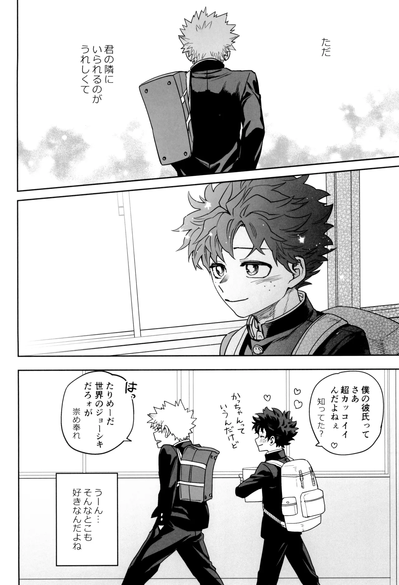 折寺中のウワサのふたり Page.34