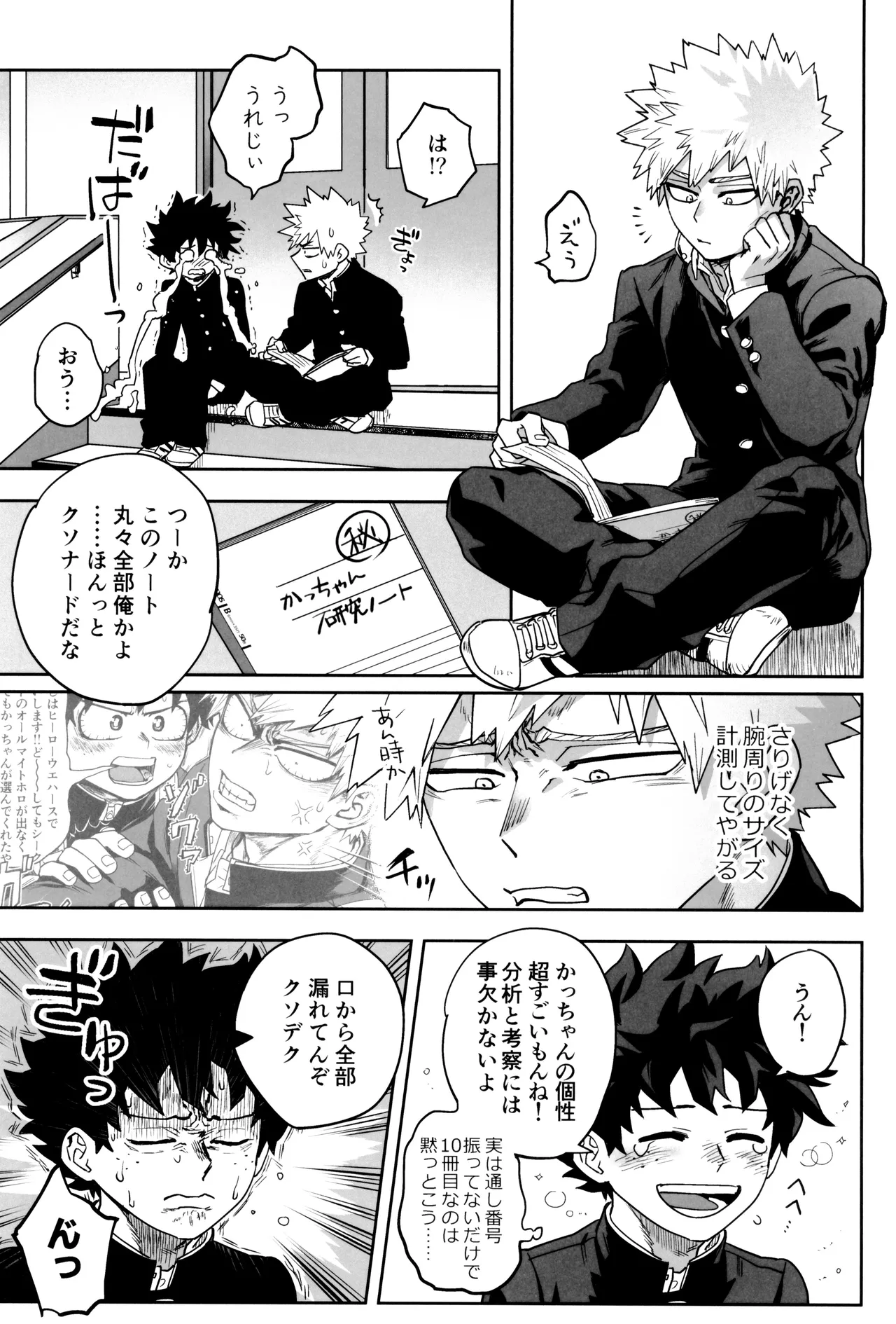 折寺中のウワサのふたり Page.37