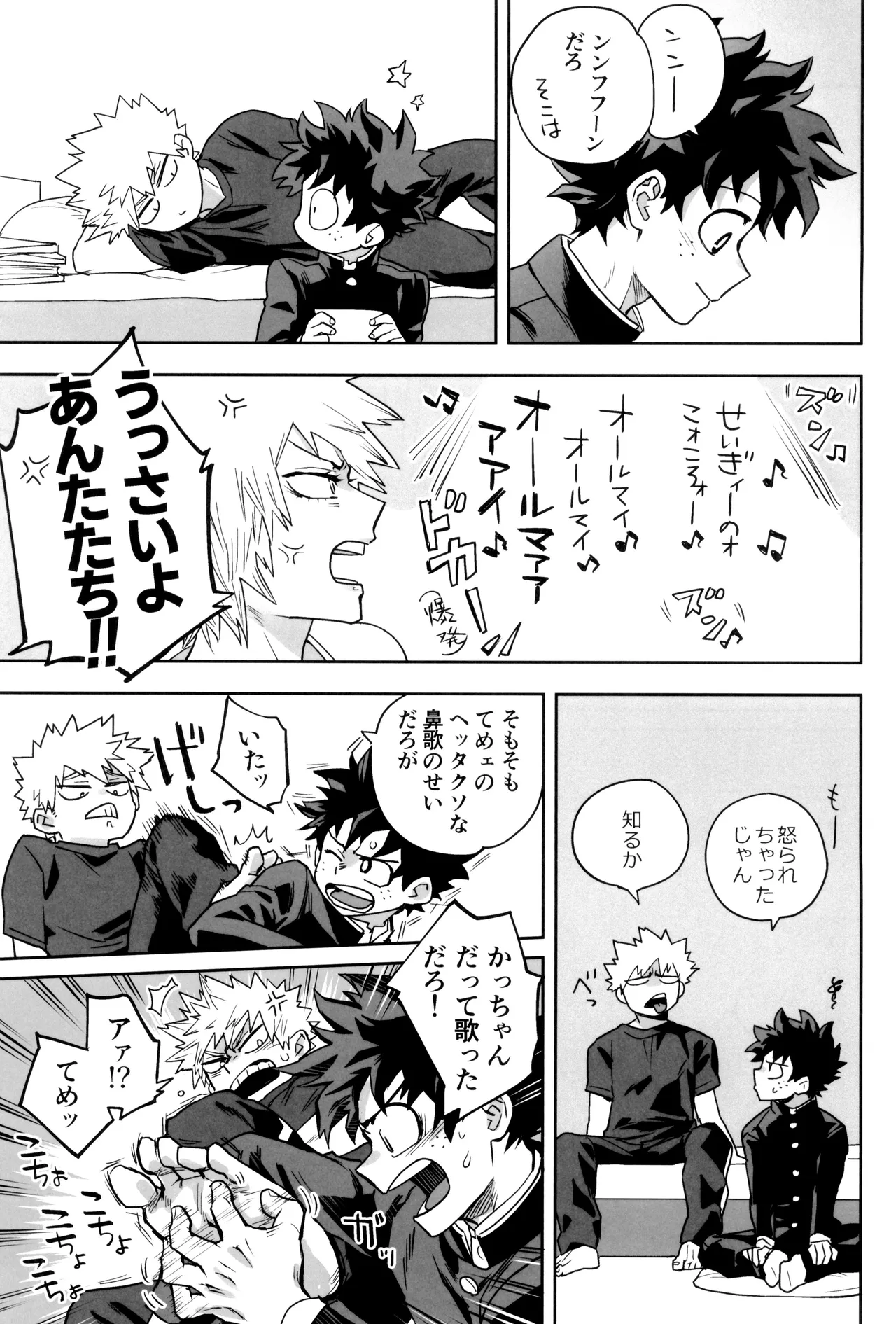 折寺中のウワサのふたり Page.41