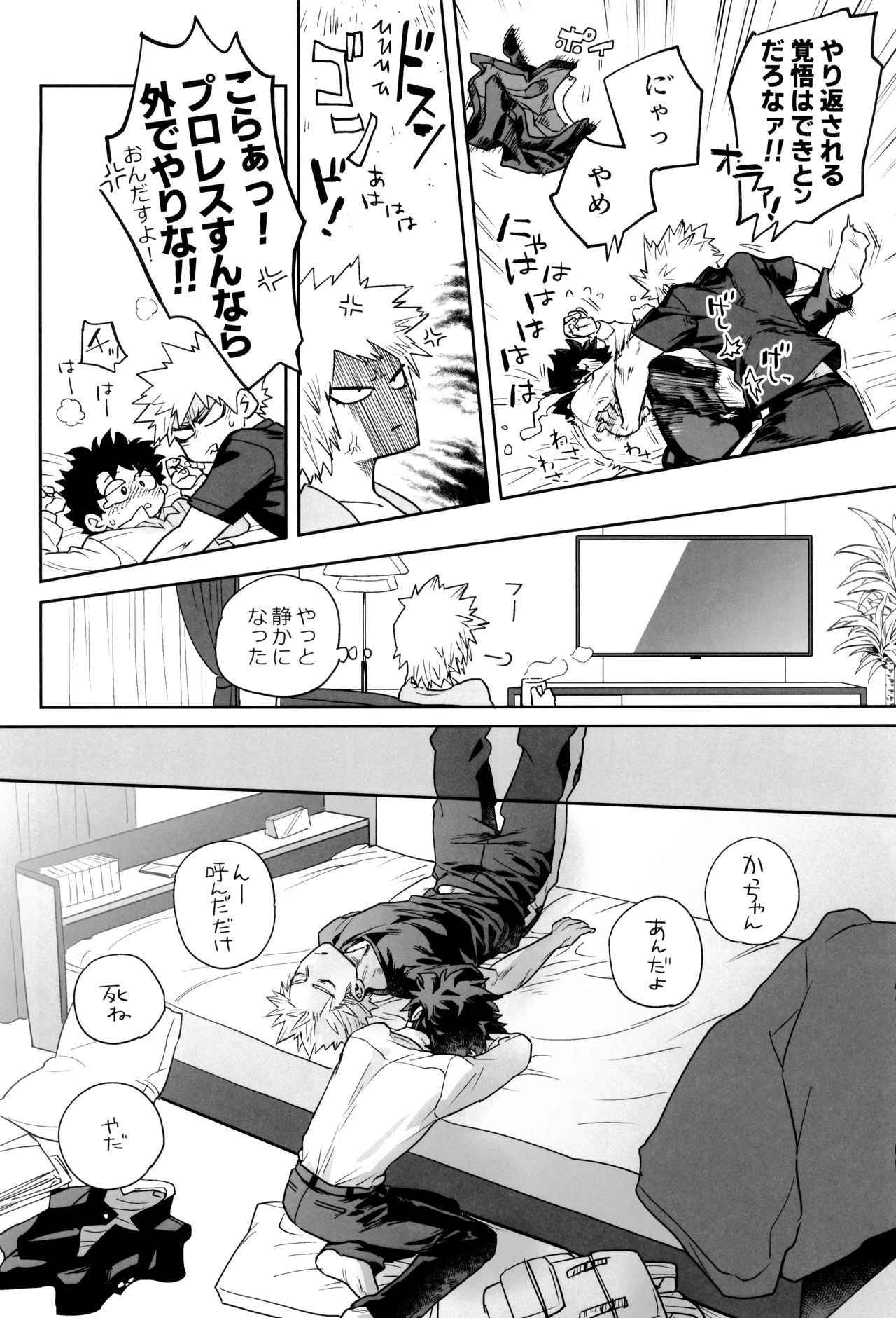 折寺中のウワサのふたり Page.42