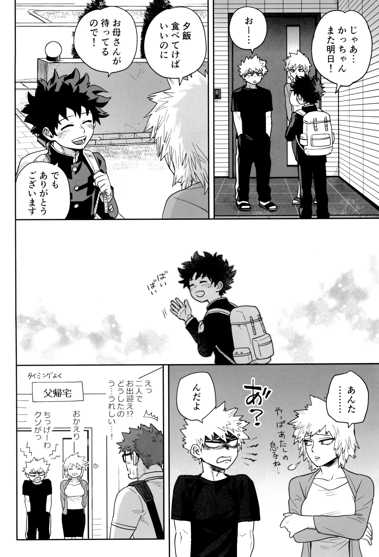折寺中のウワサのふたり Page.50