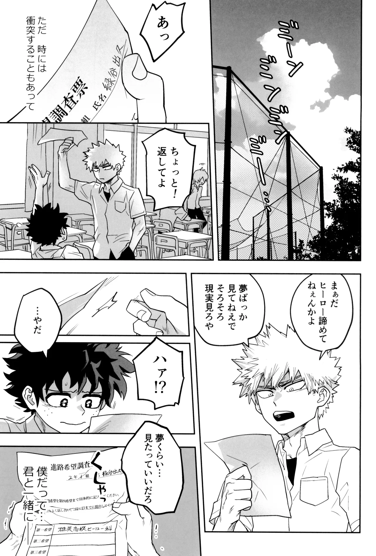 折寺中のウワサのふたり Page.51