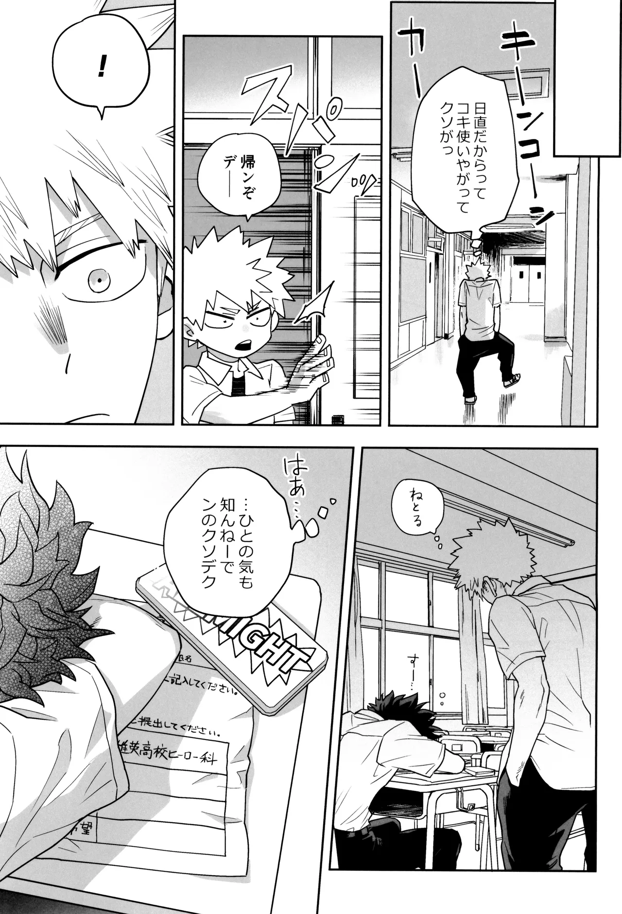 折寺中のウワサのふたり Page.53