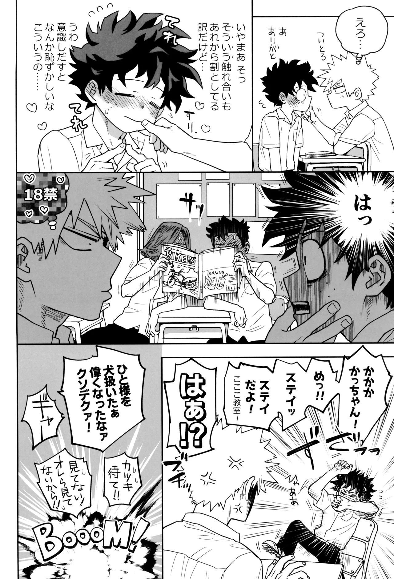 折寺中のウワサのふたり Page.56