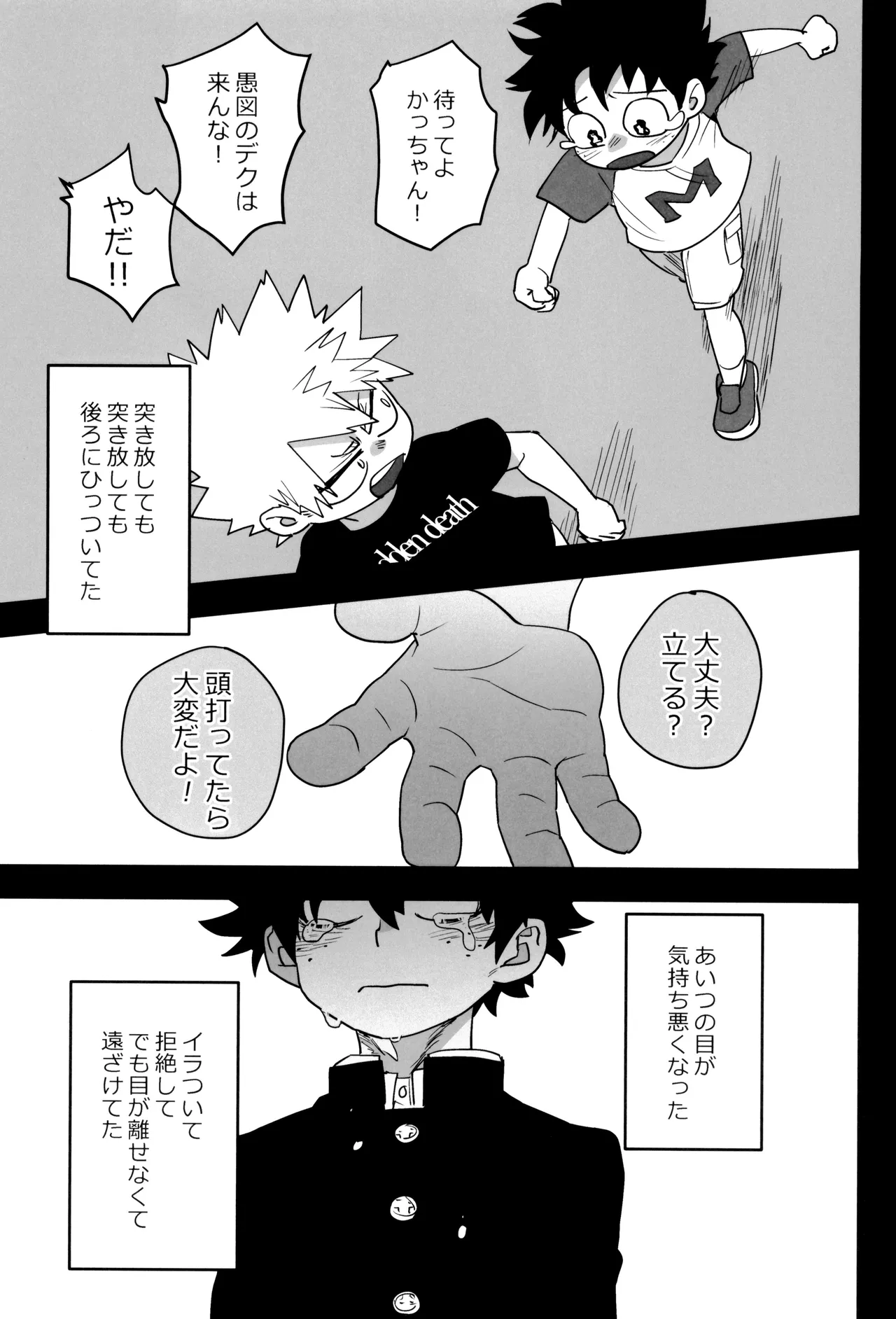 折寺中のウワサのふたり Page.65