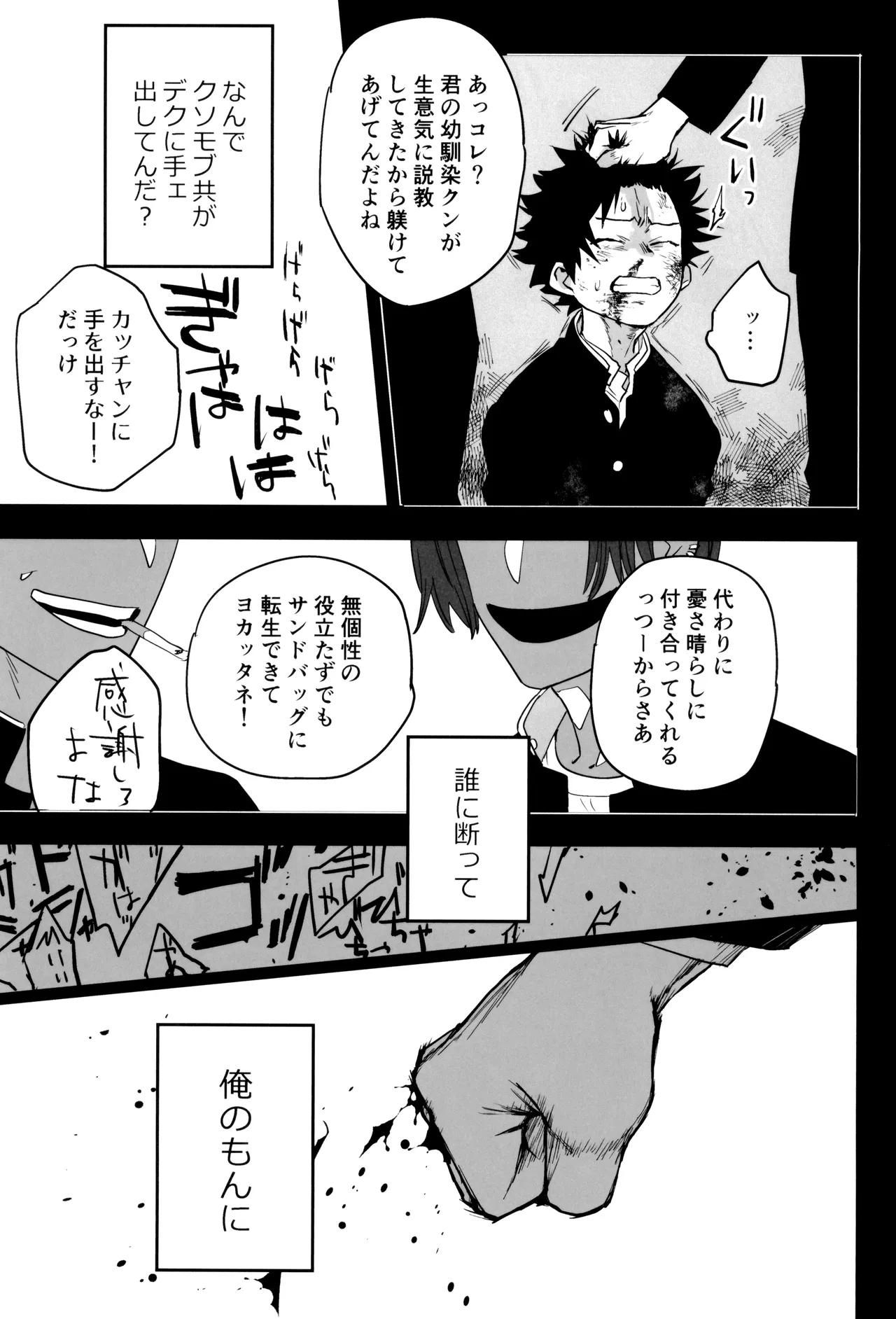 折寺中のウワサのふたり Page.67