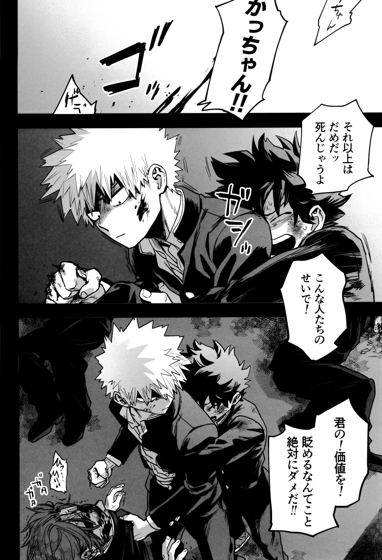 折寺中のウワサのふたり Page.68