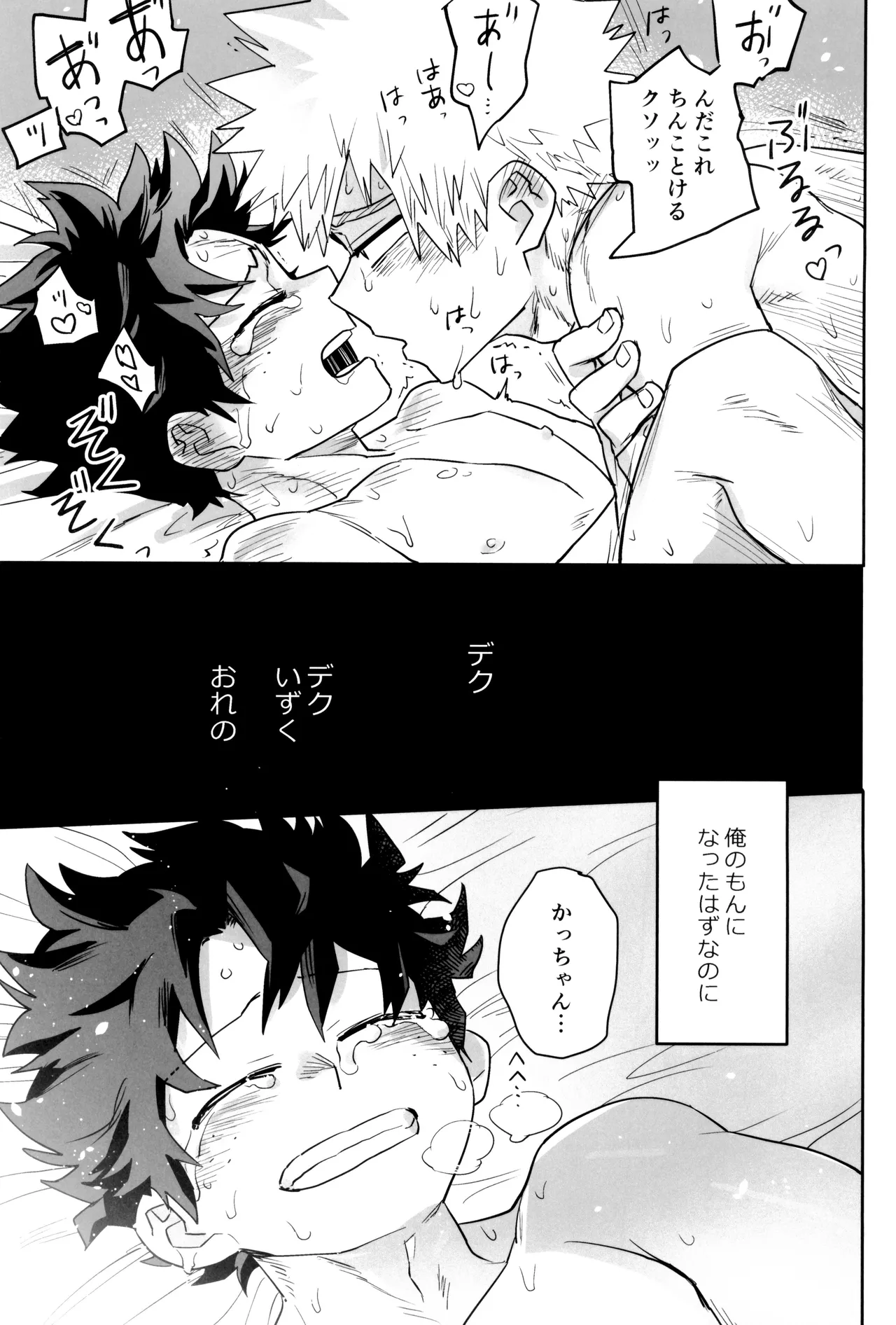 折寺中のウワサのふたり Page.71