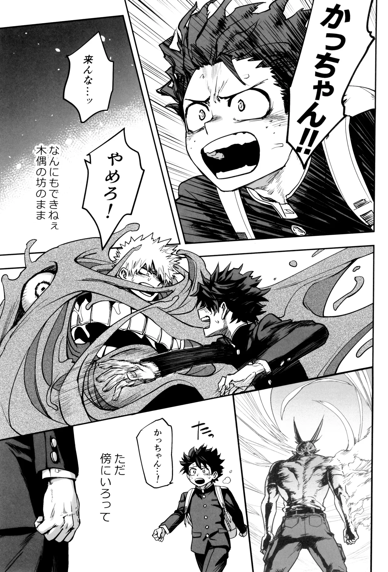 折寺中のウワサのふたり Page.73