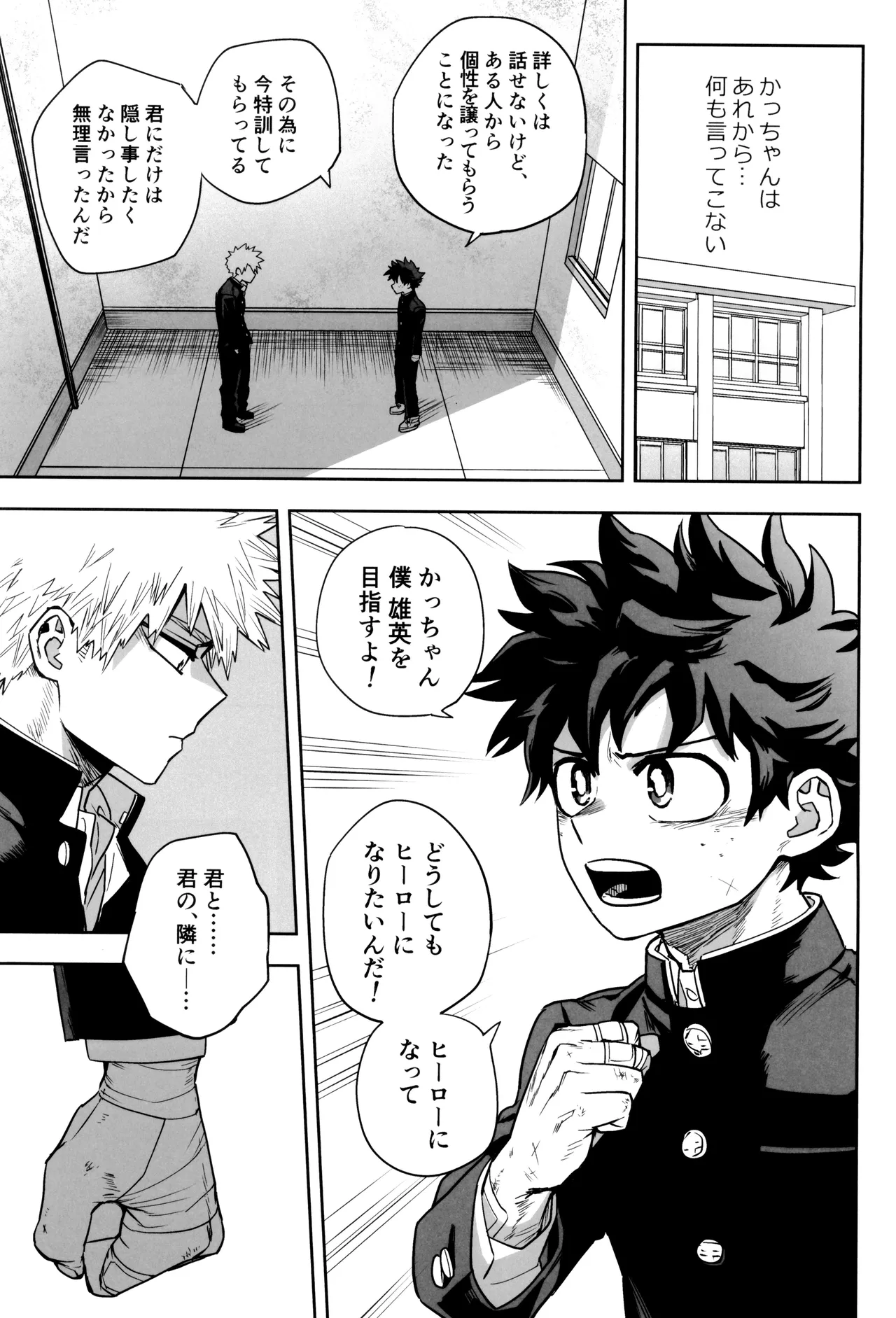 折寺中のウワサのふたり Page.77