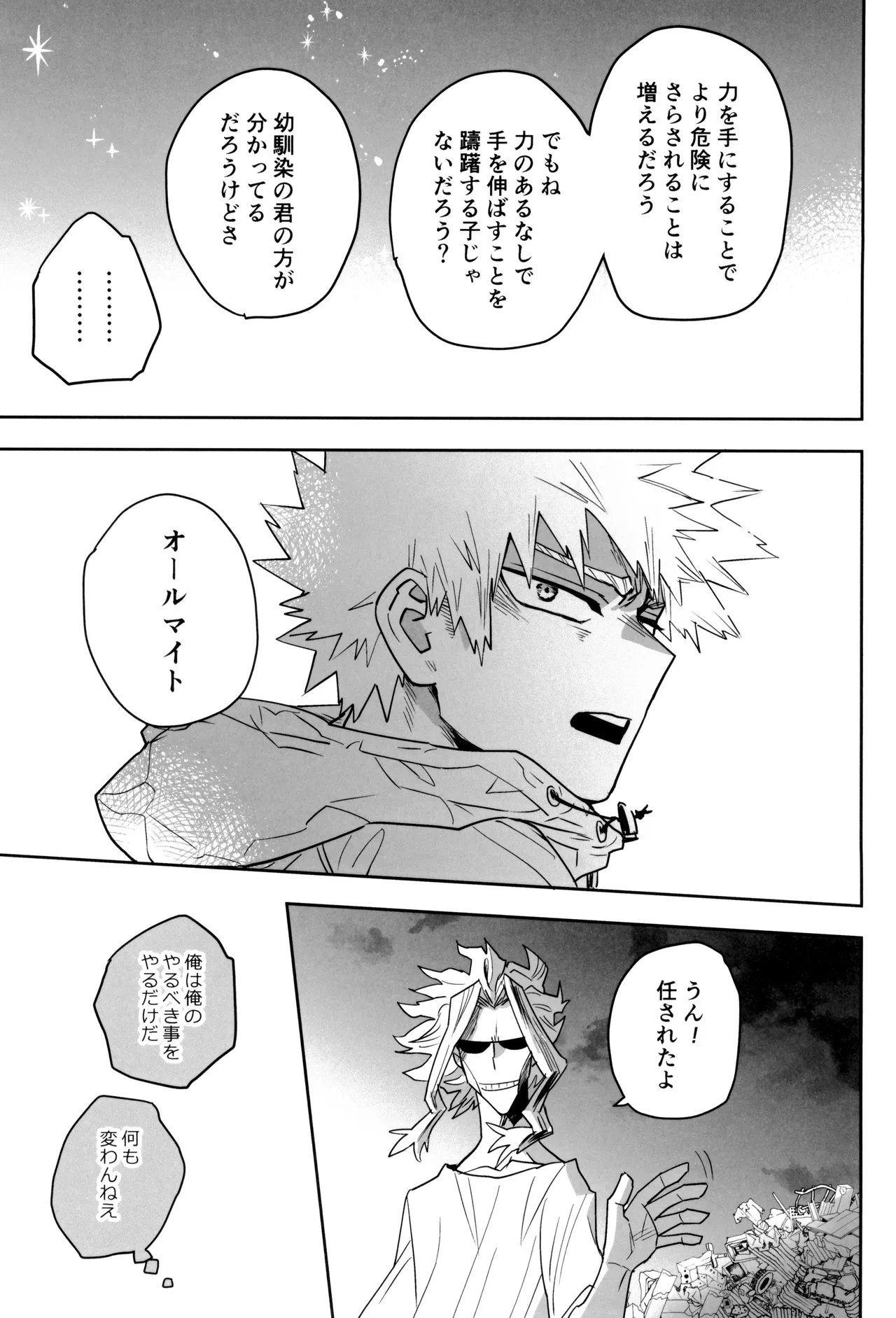 折寺中のウワサのふたり Page.81