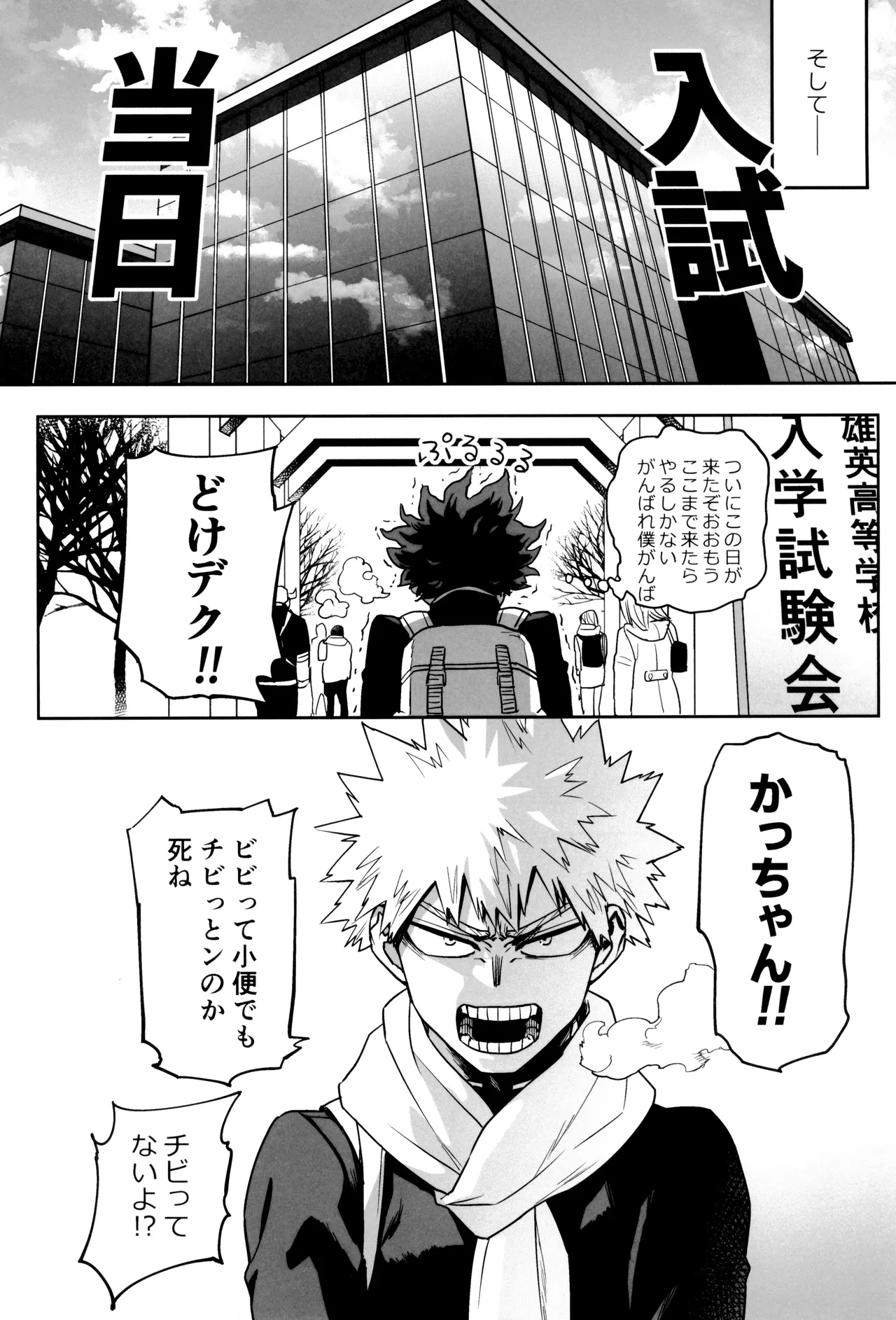 折寺中のウワサのふたり Page.84