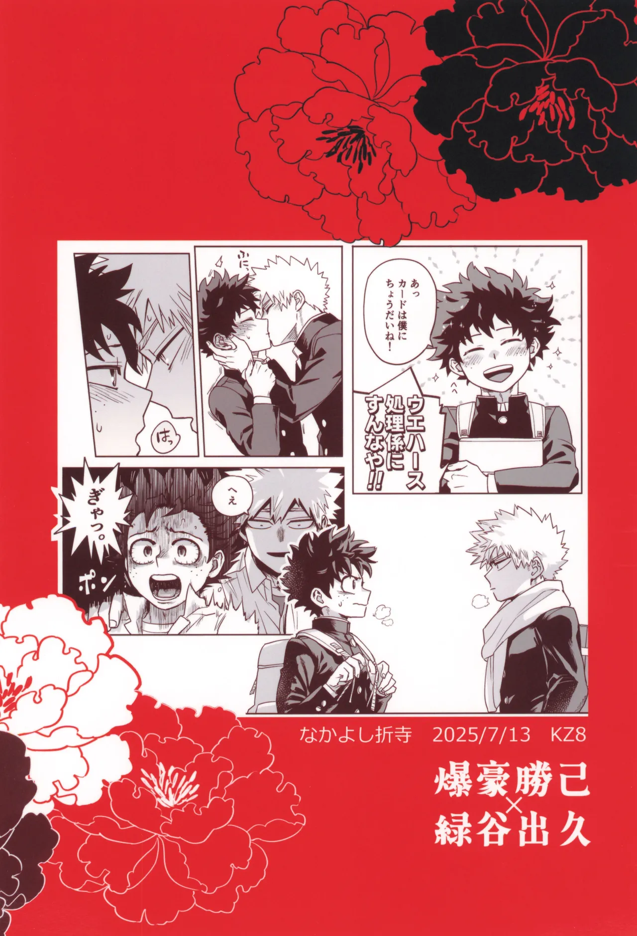 折寺中のウワサのふたり Page.92