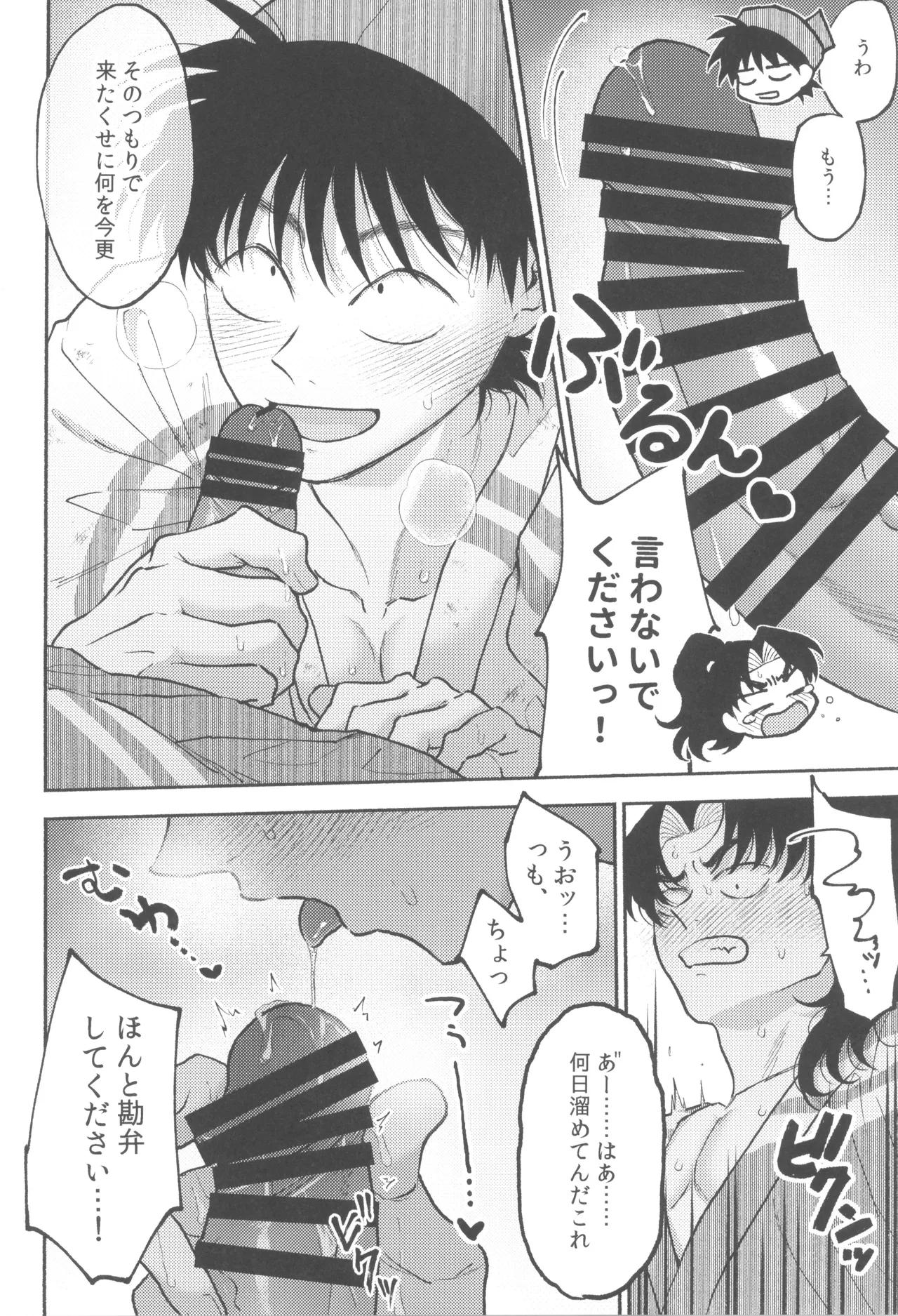 伊達に酔狂 Page.10
