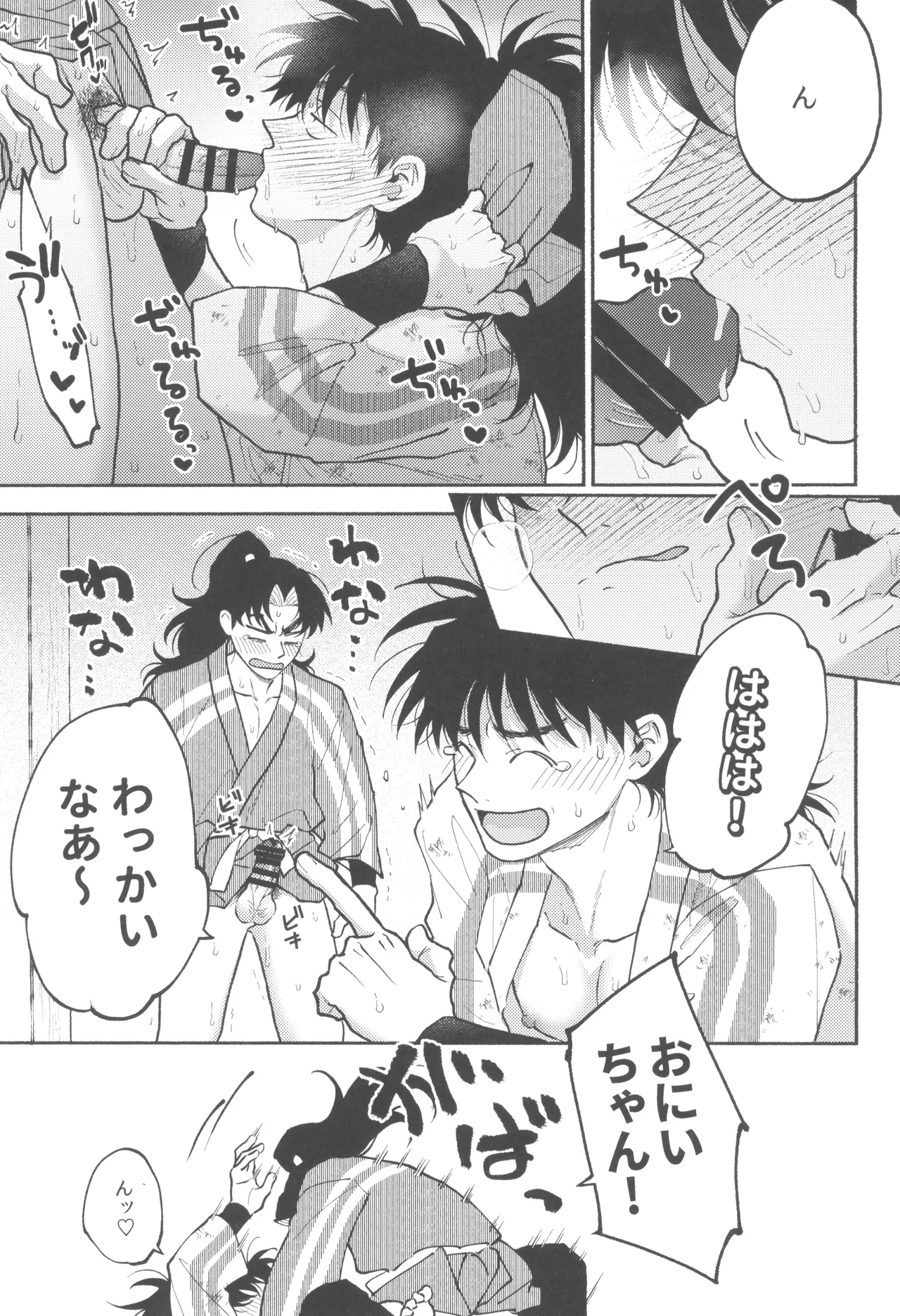 伊達に酔狂 Page.15