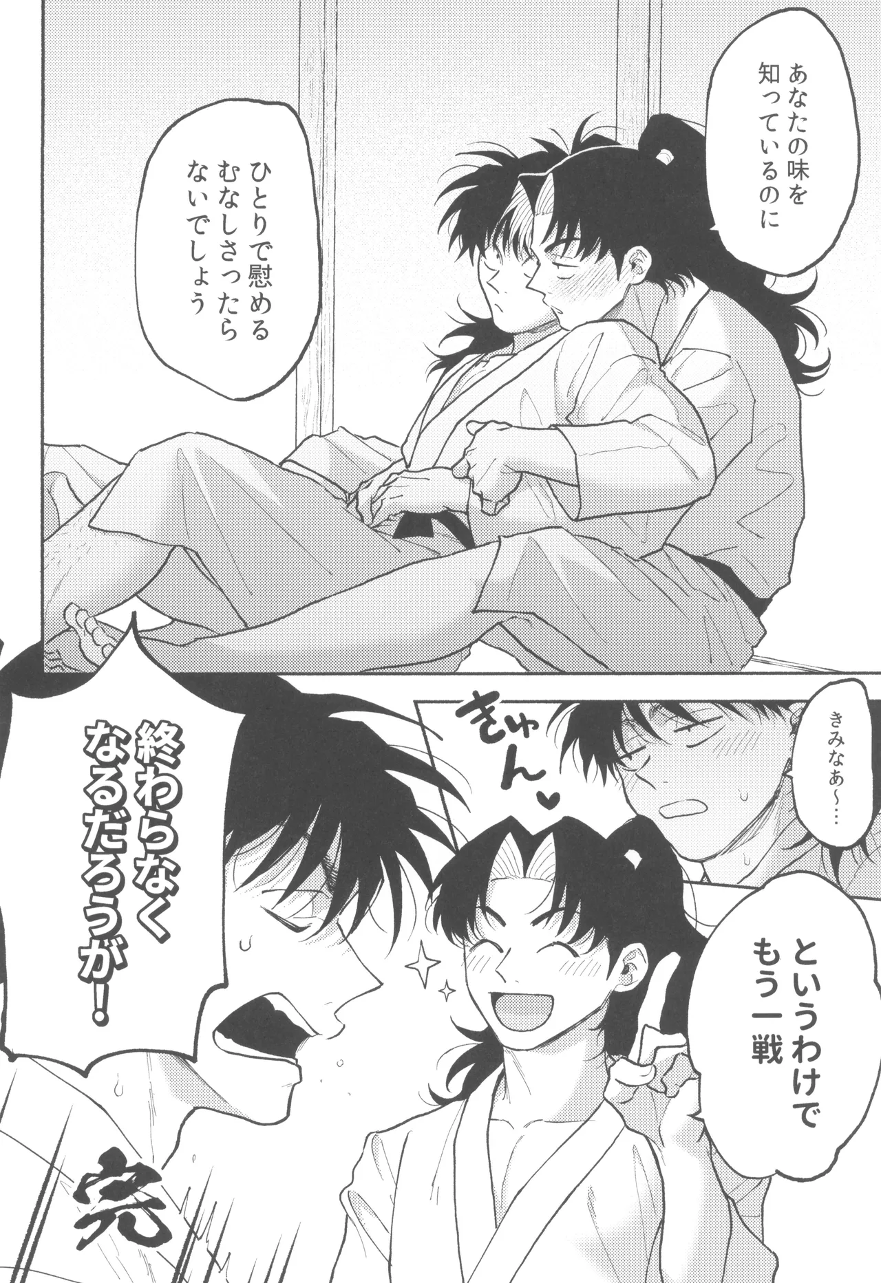伊達に酔狂 Page.28