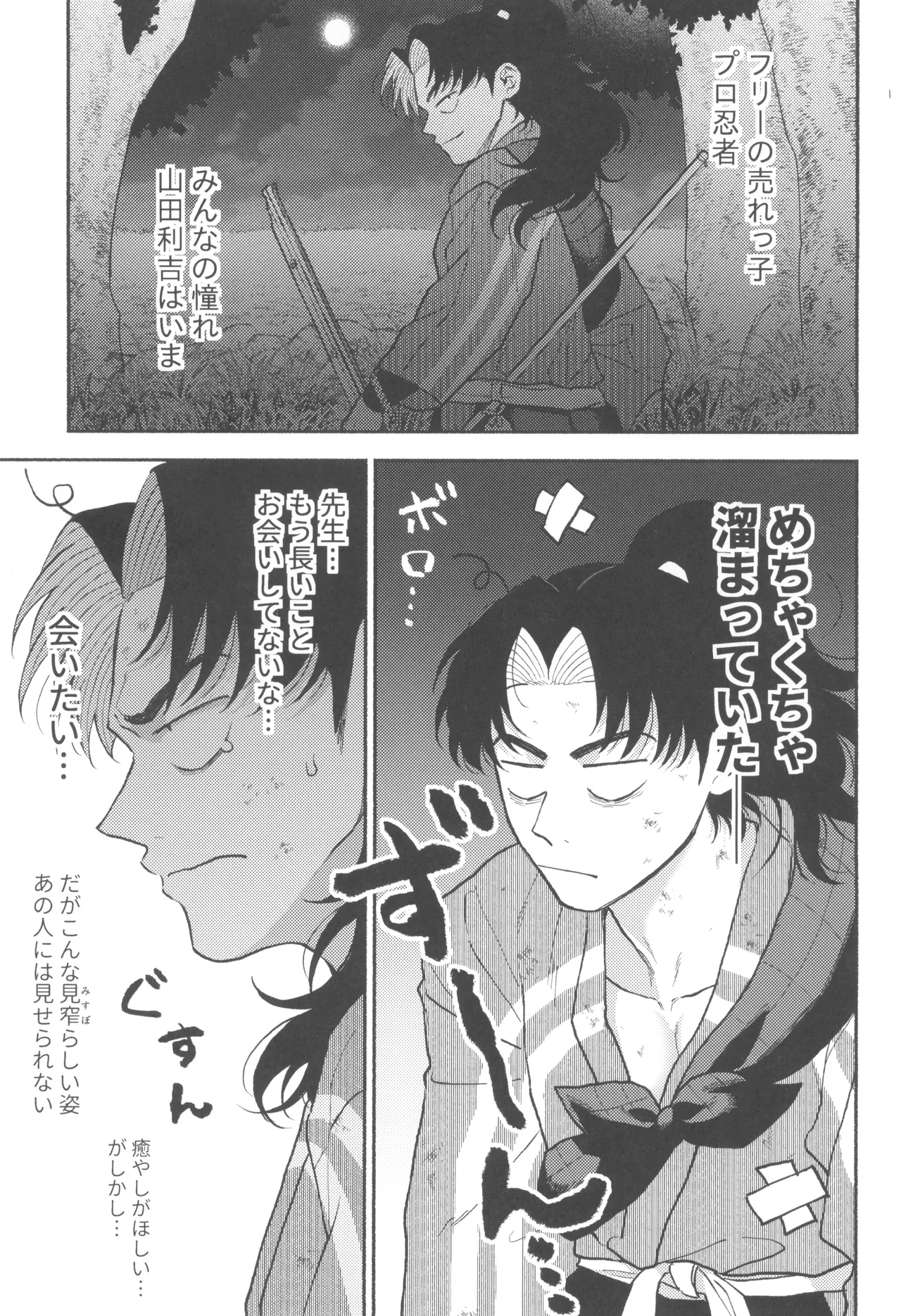 伊達に酔狂 Page.5