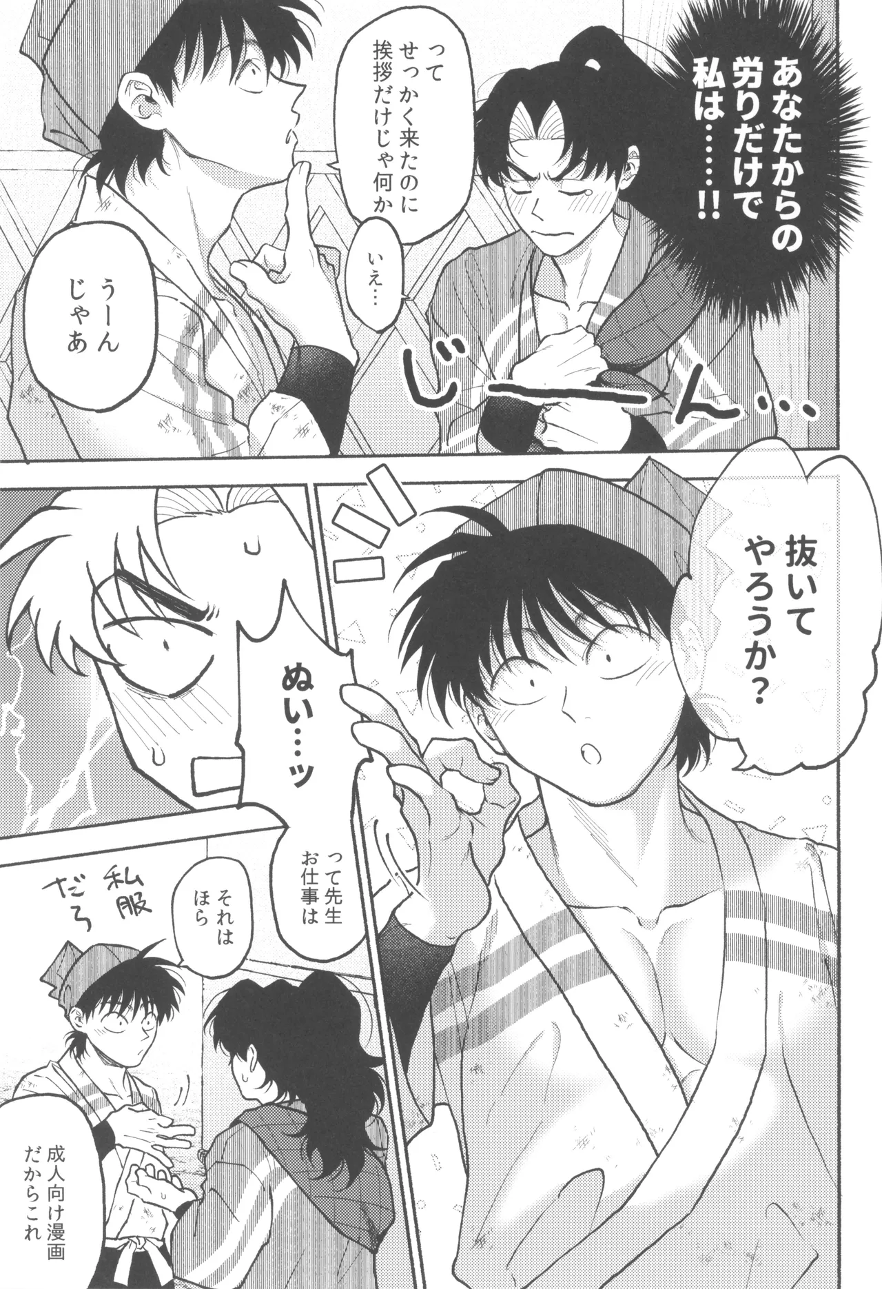 伊達に酔狂 Page.7