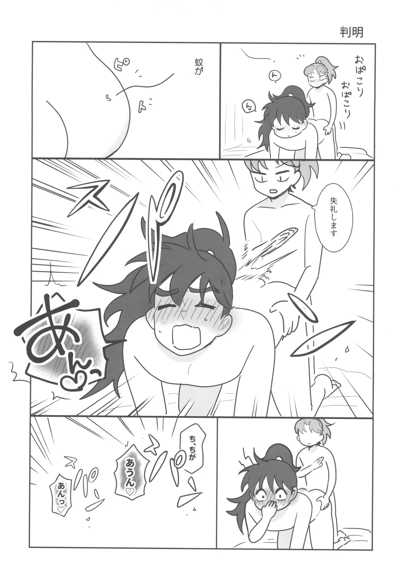 肉欲フェスティバル Page.17