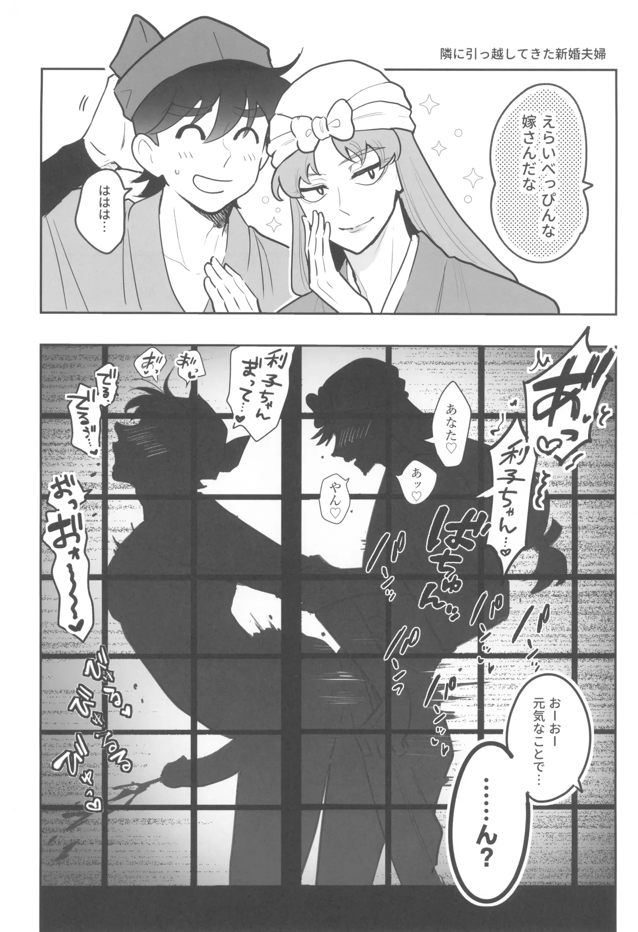 肉欲フェスティバル Page.18