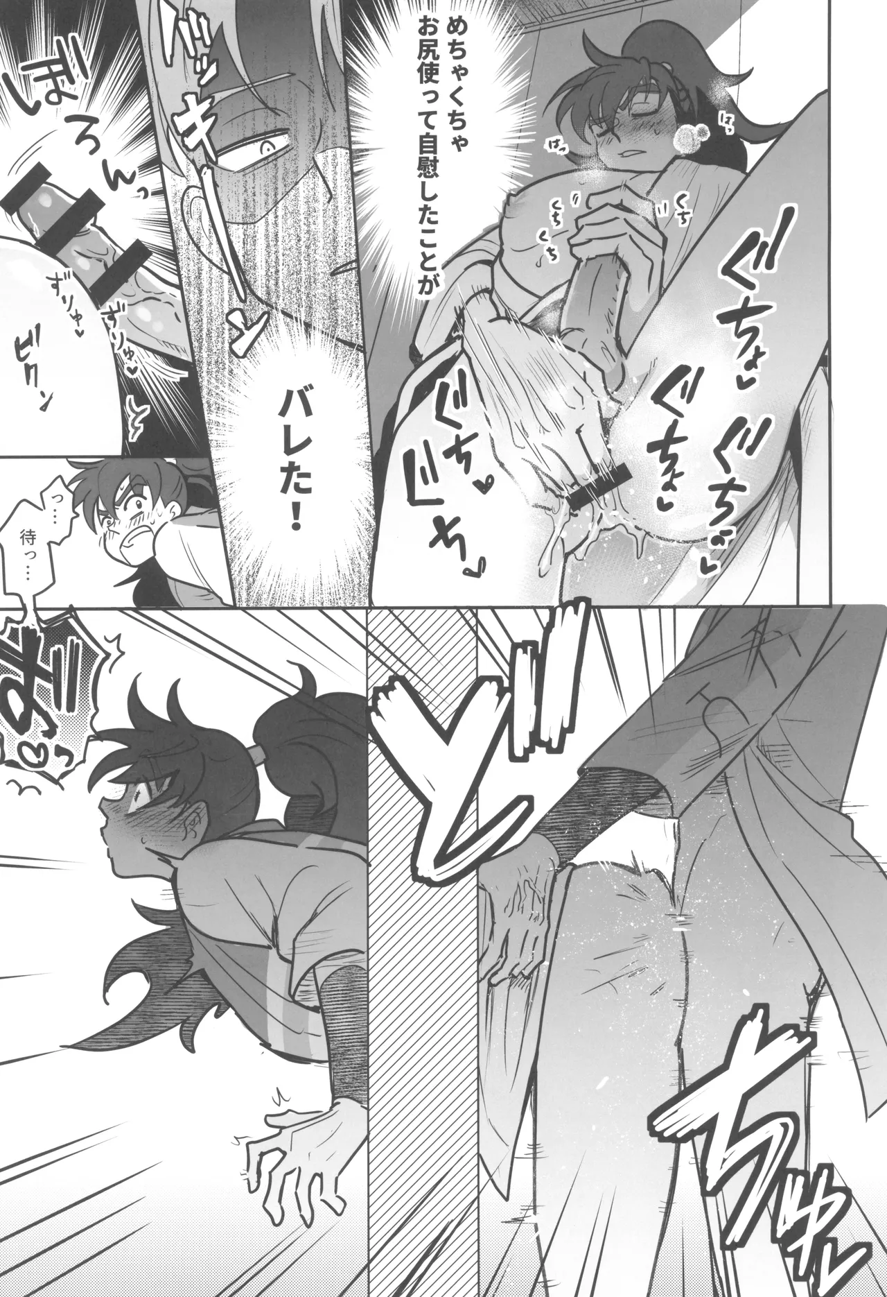 肉欲フェスティバル Page.25