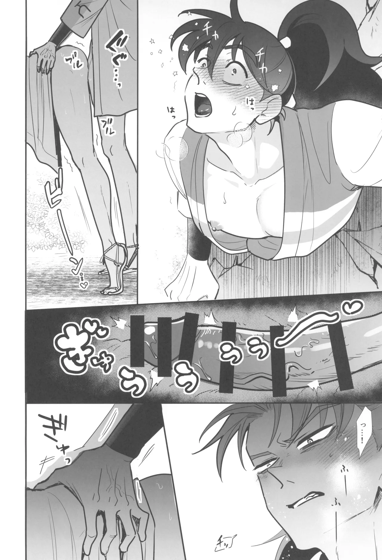 肉欲フェスティバル Page.26