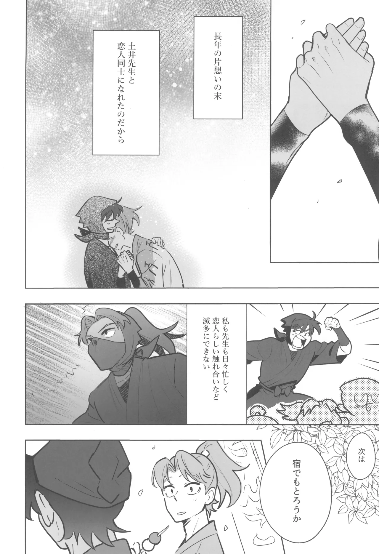 肉欲フェスティバル Page.6