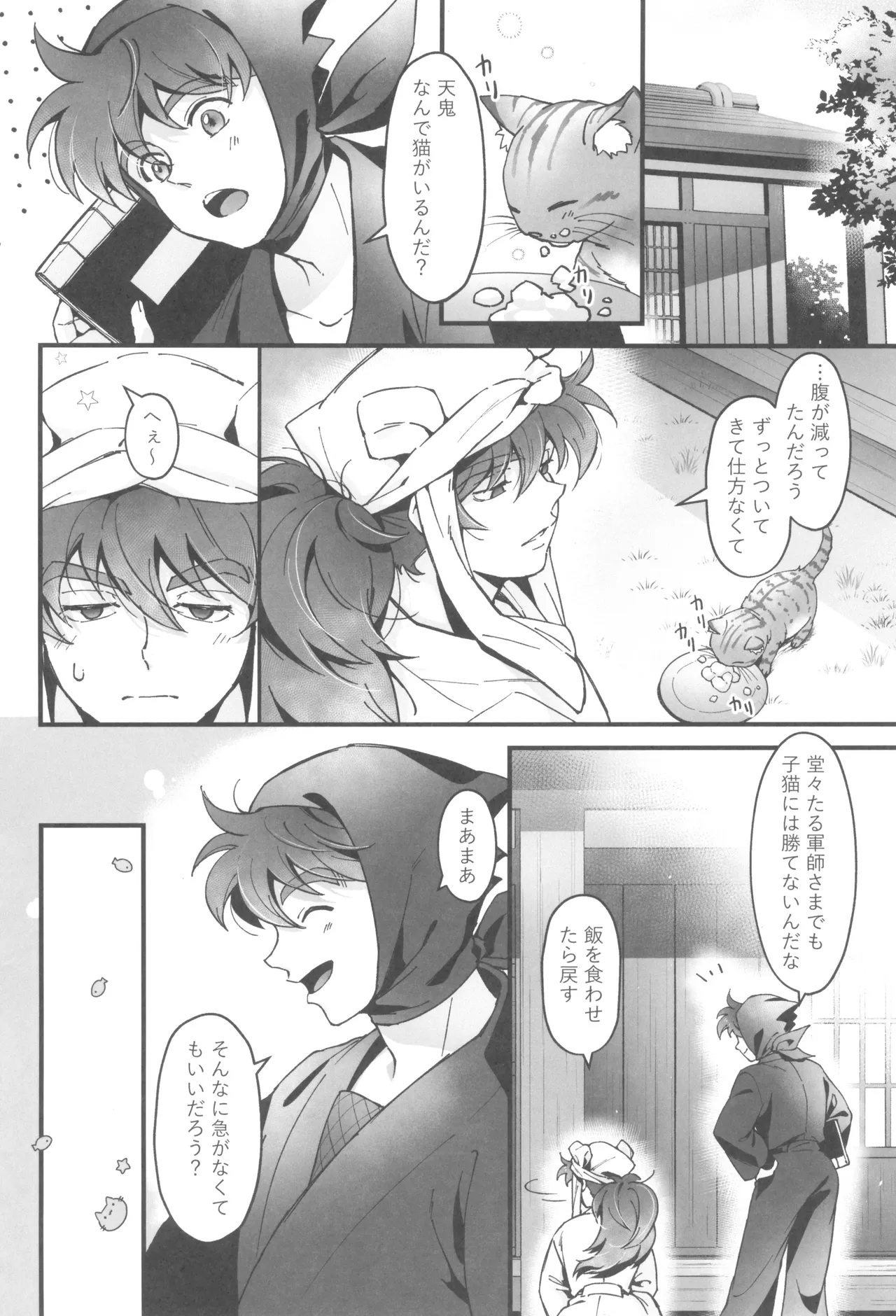 にゃんでもするから! Page.10