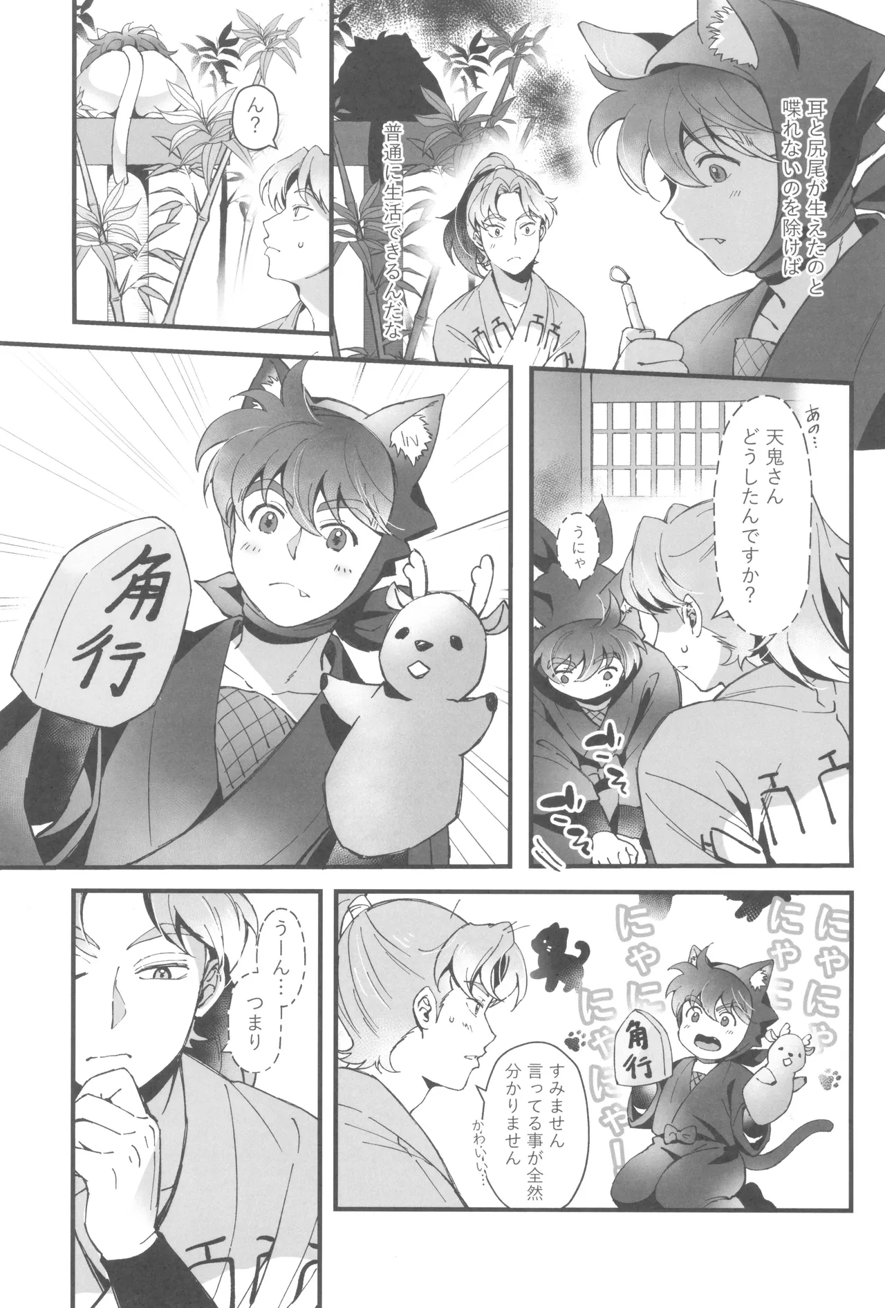 にゃんでもするから! Page.15