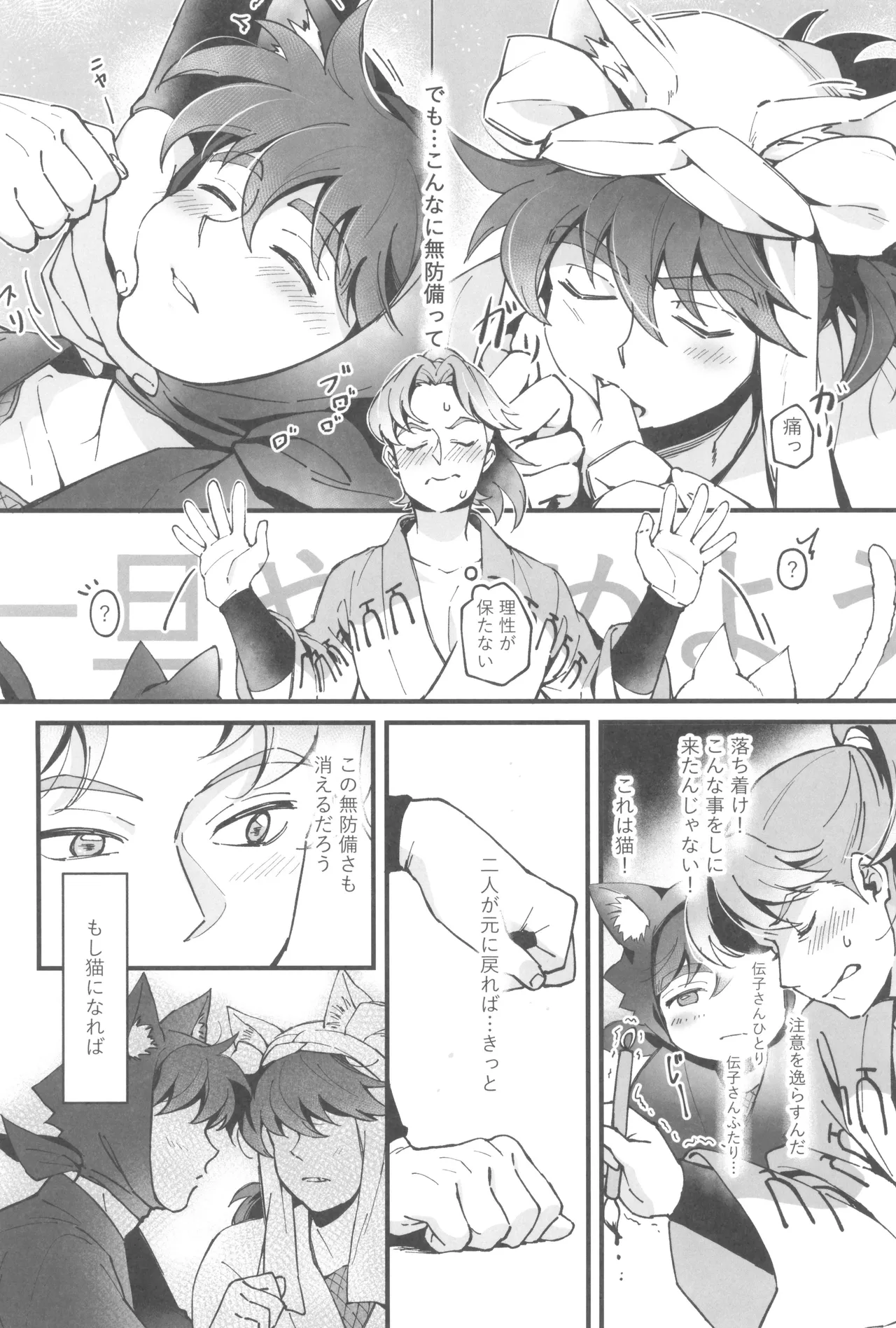 にゃんでもするから! Page.22