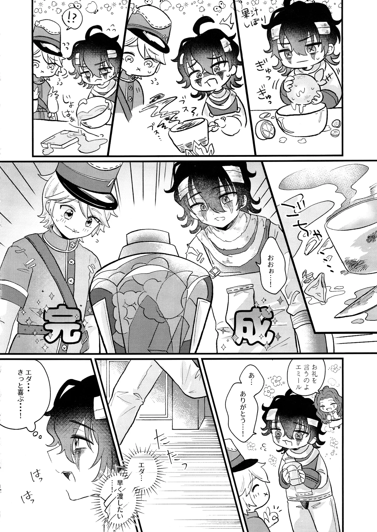 あまくつつんで Page.11