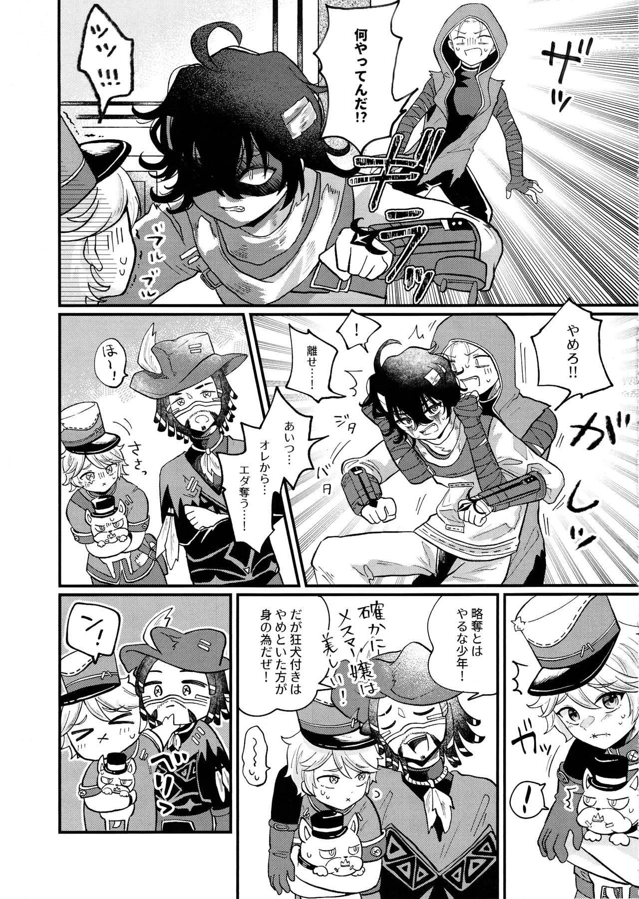 あまくつつんで Page.6