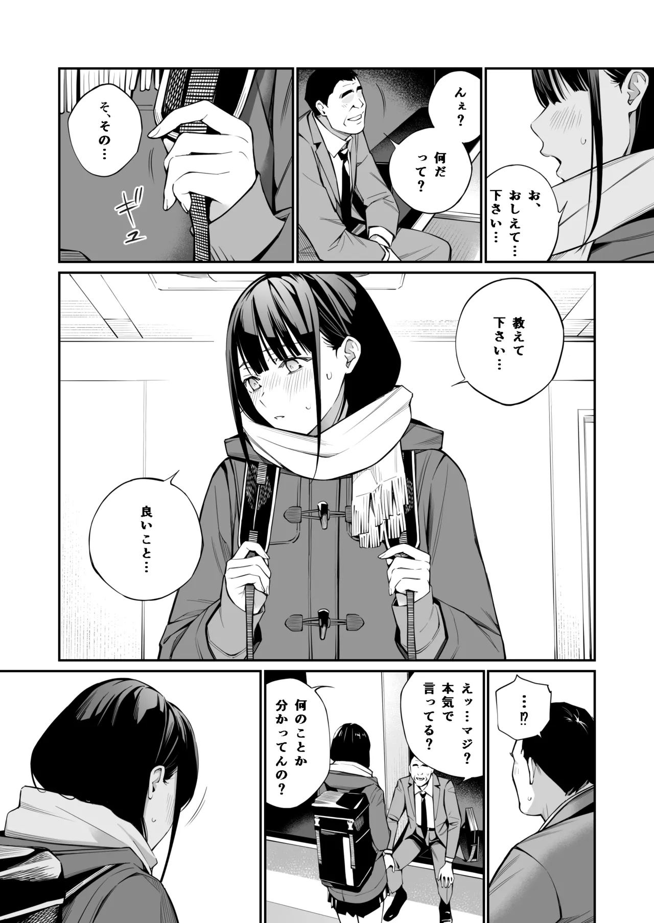 おじさんで埋める穴 Page.12