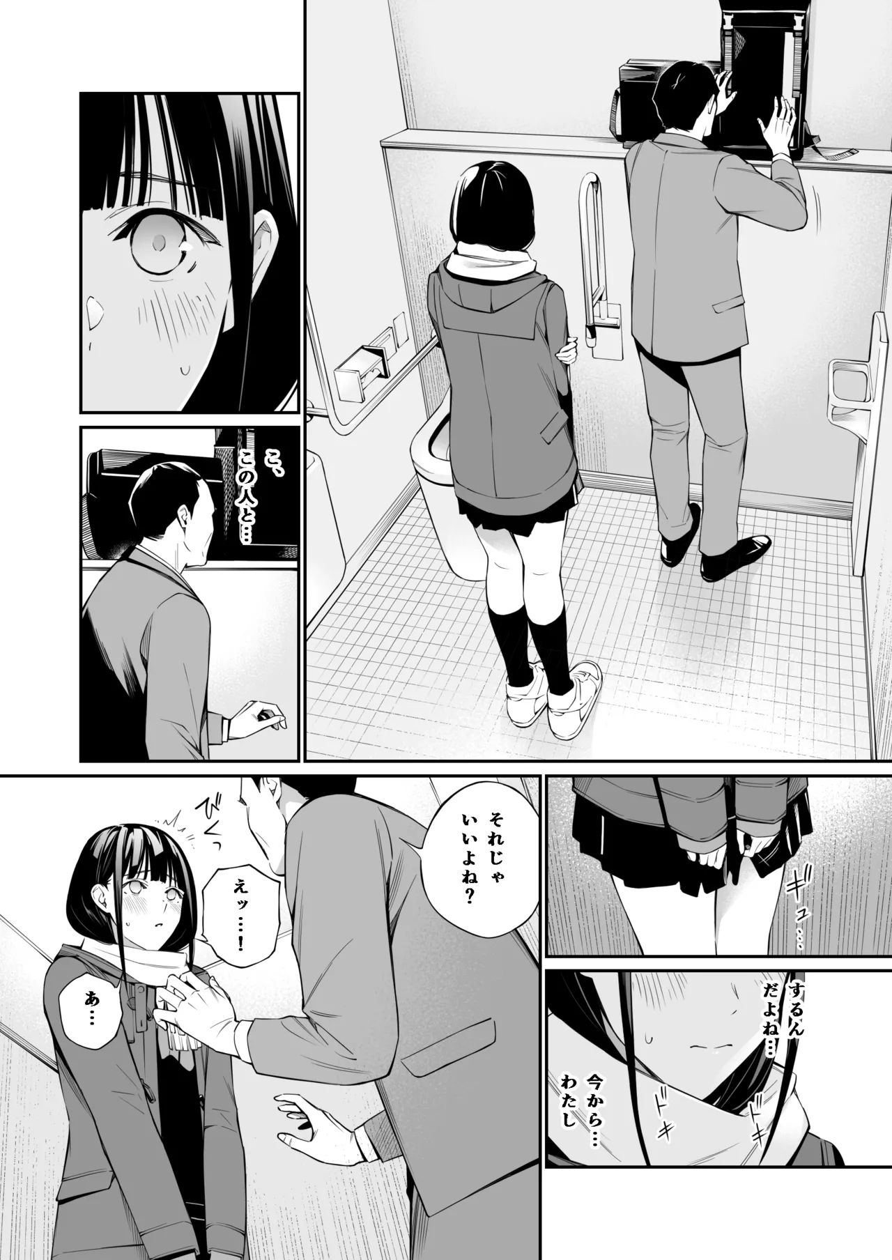 おじさんで埋める穴 Page.14