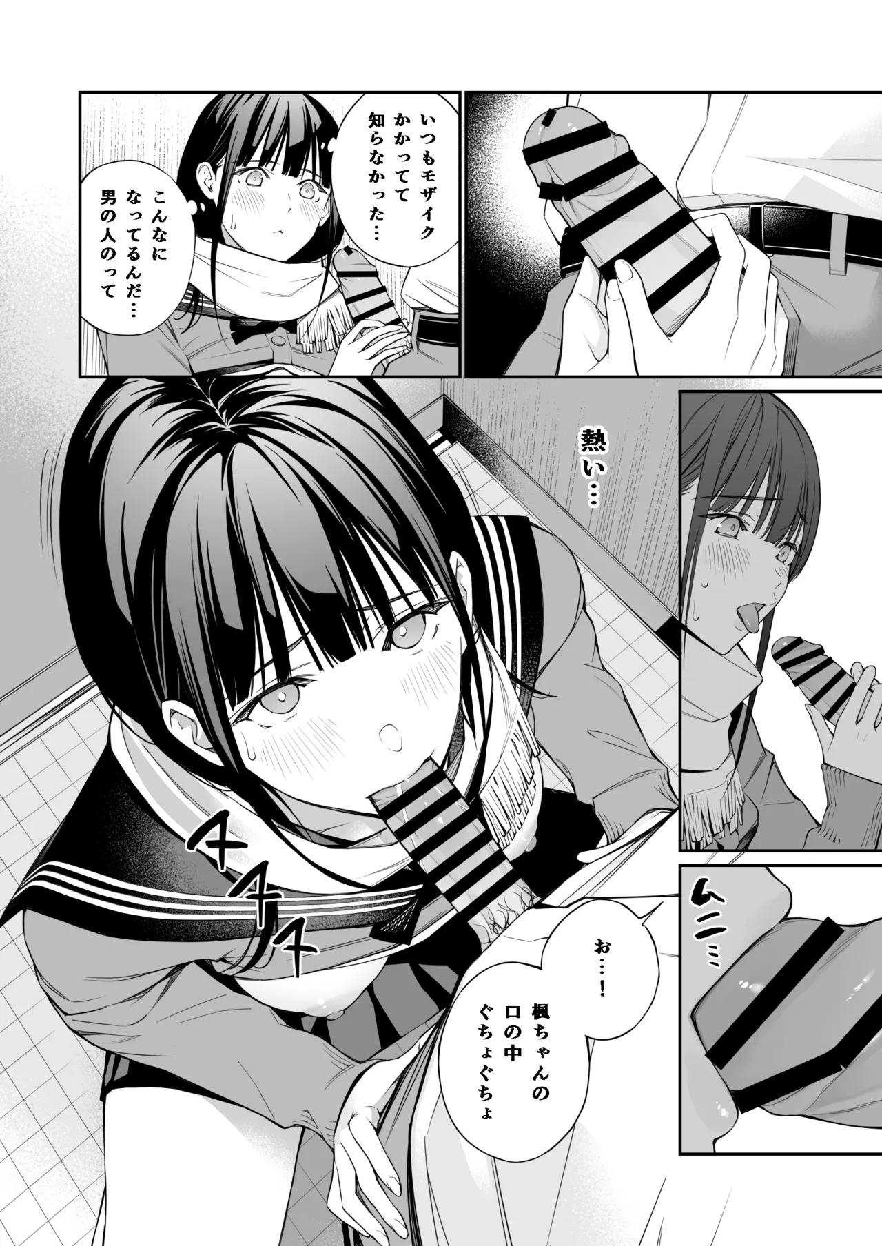 おじさんで埋める穴 Page.20