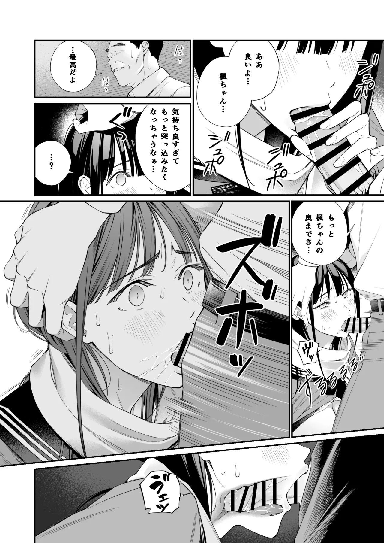 おじさんで埋める穴 Page.22