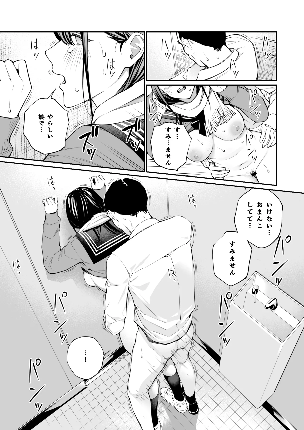 おじさんで埋める穴 Page.33