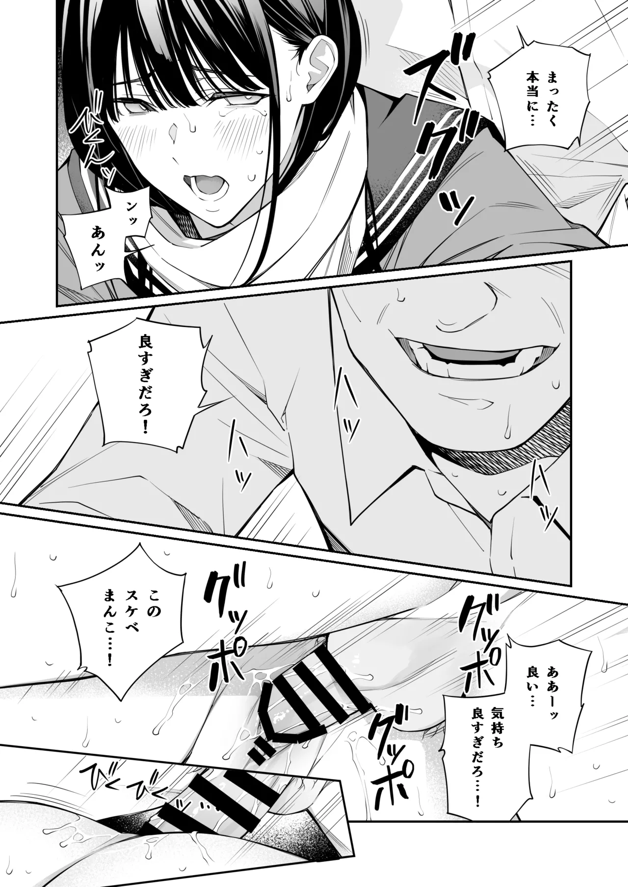 おじさんで埋める穴 Page.34