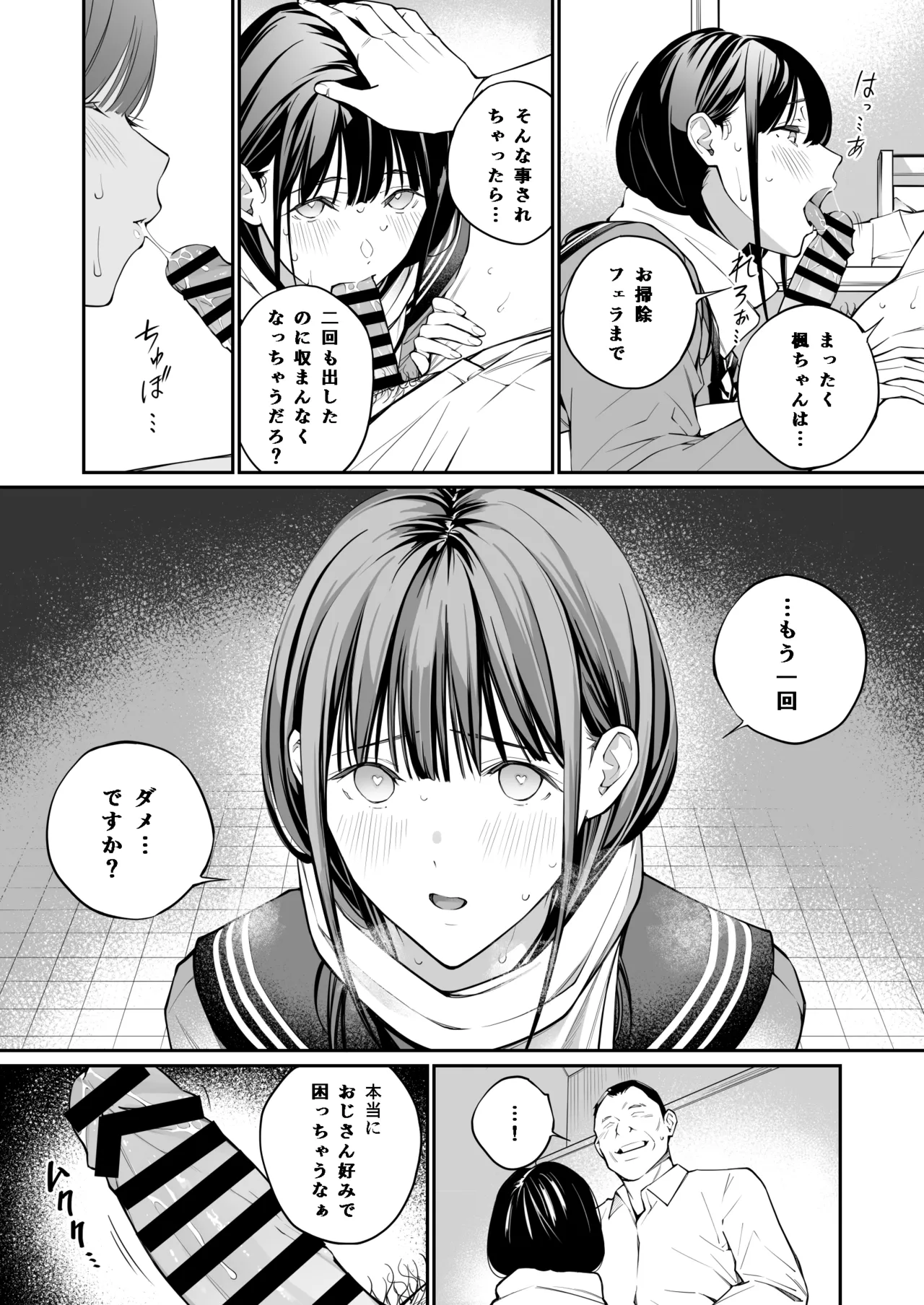 おじさんで埋める穴 Page.37