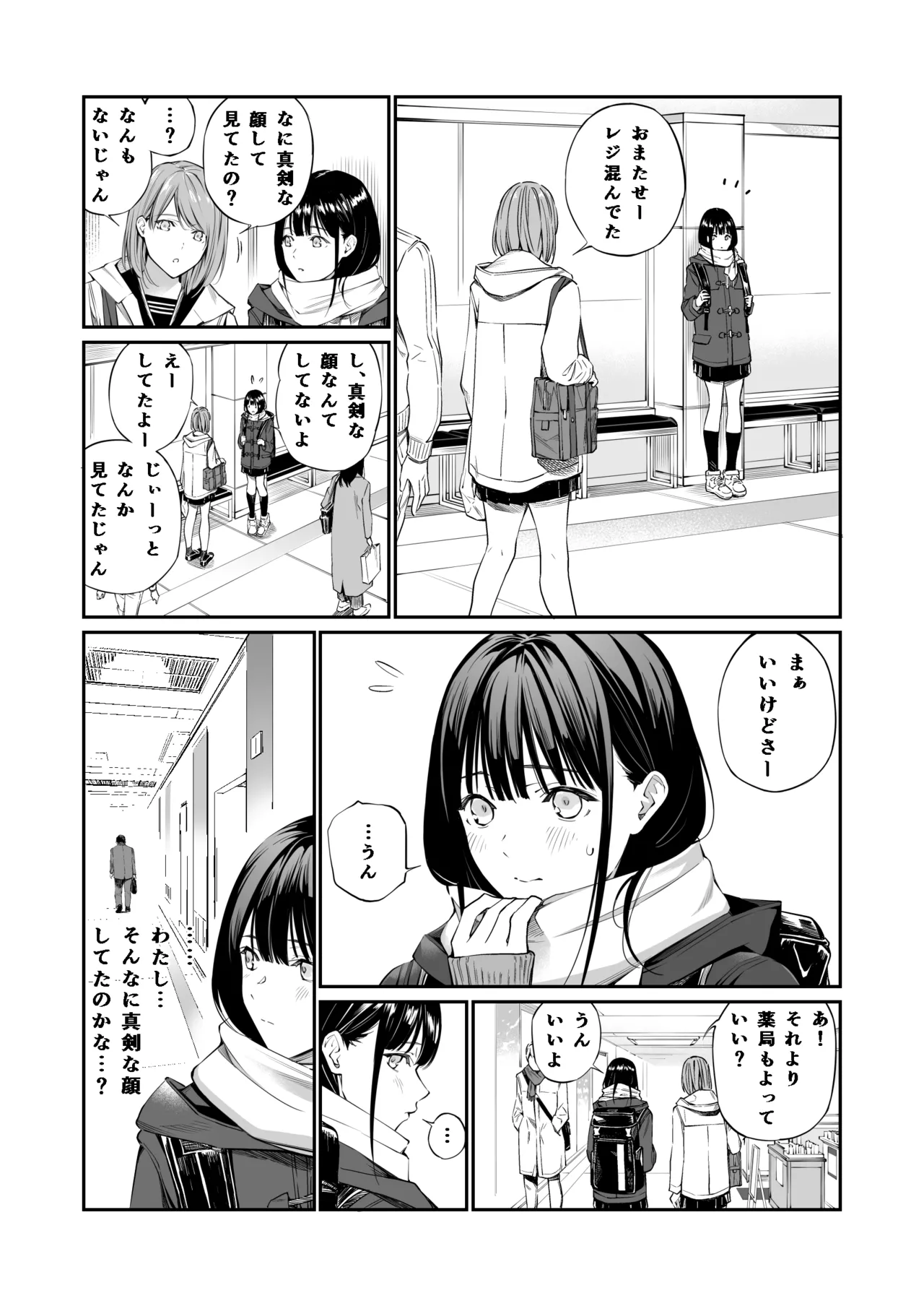 おじさんで埋める穴 Page.4