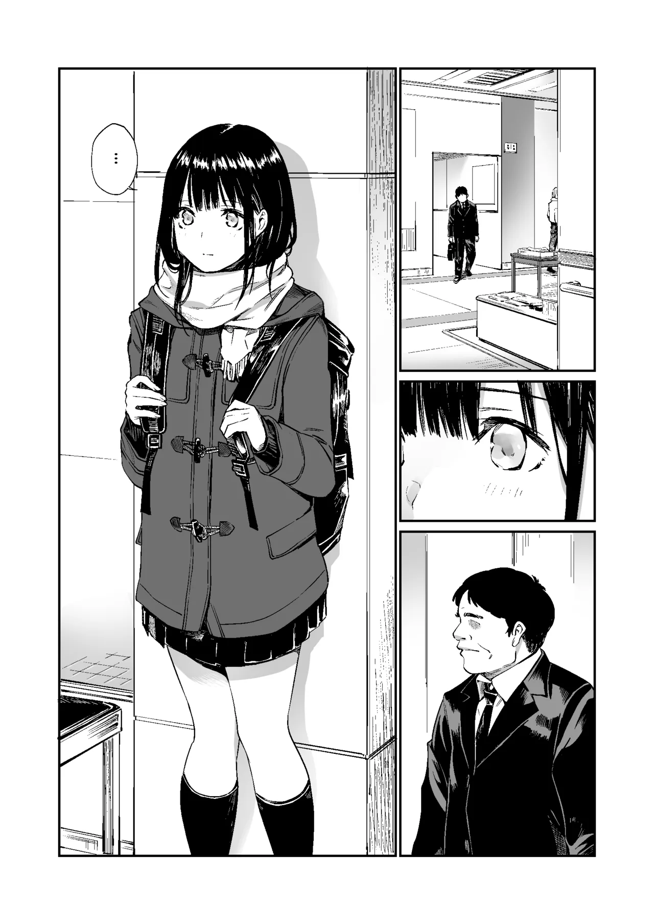 おじさんで埋める穴 Page.51