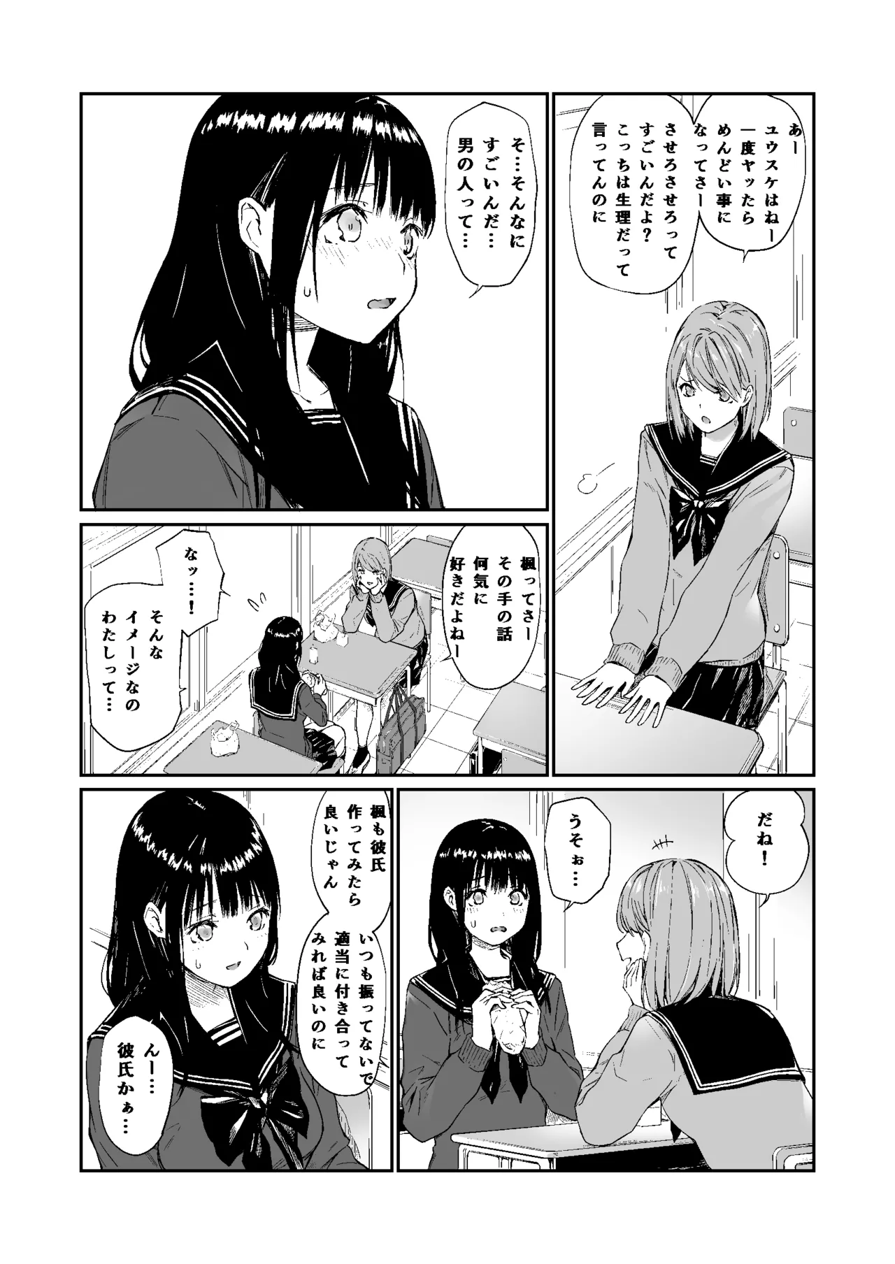 おじさんで埋める穴 Page.54