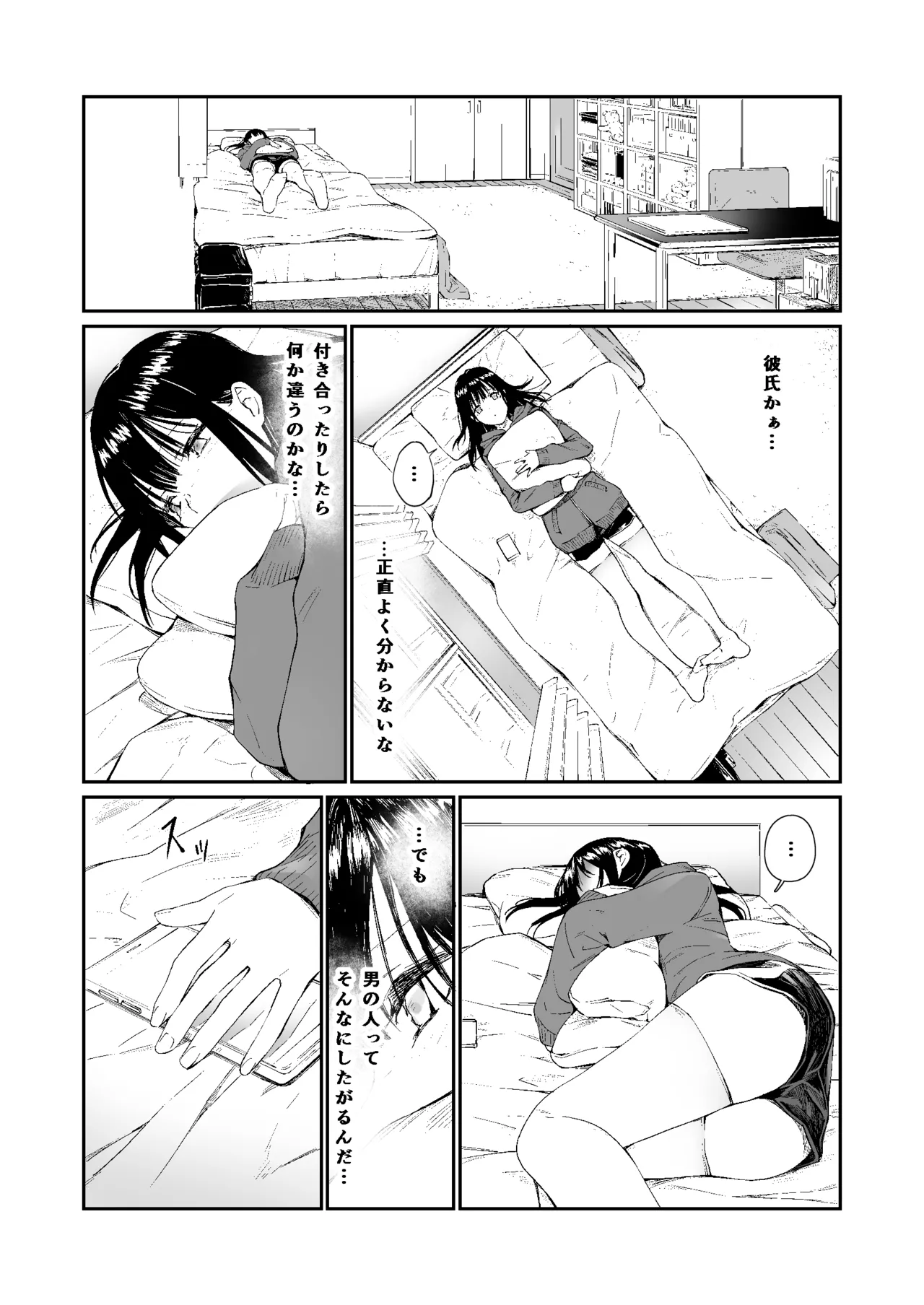 おじさんで埋める穴 Page.55