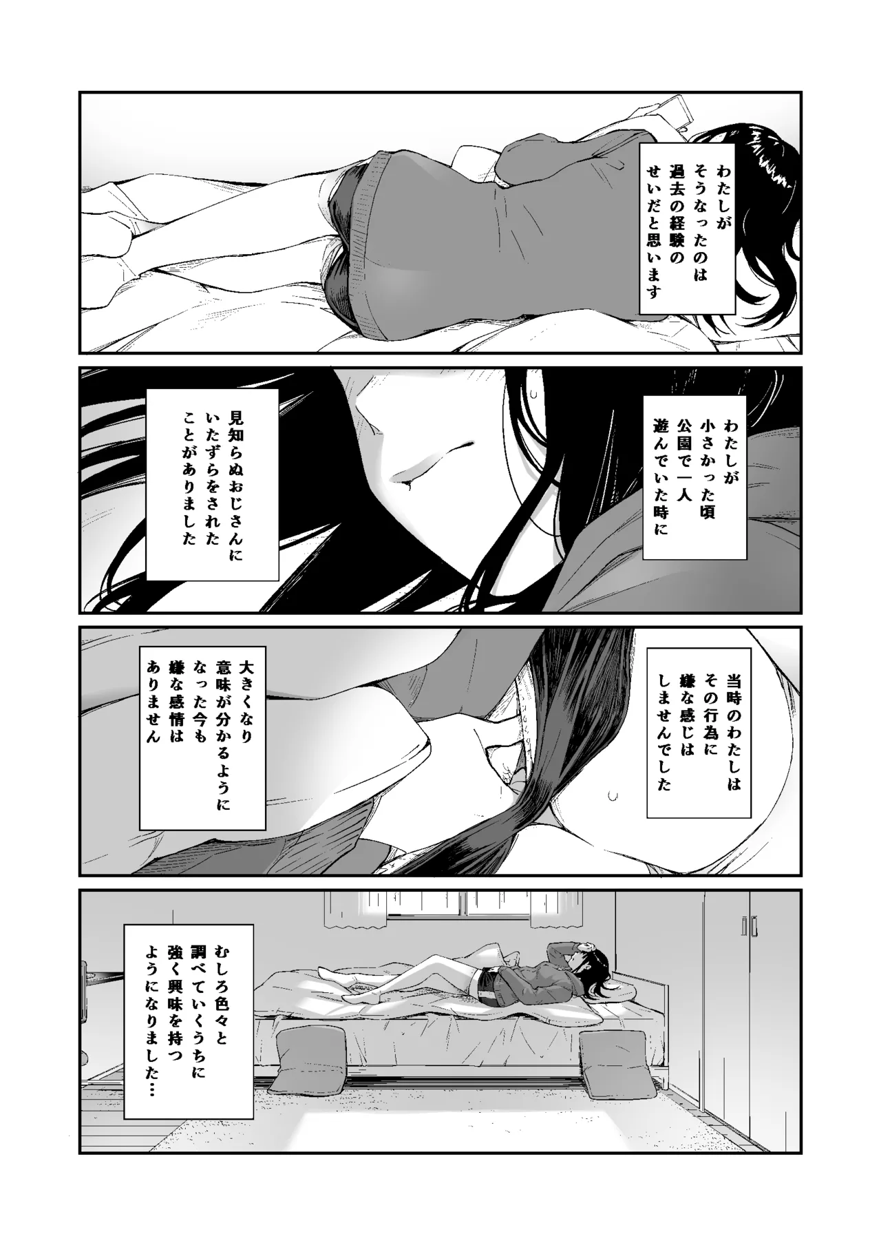 おじさんで埋める穴 Page.57