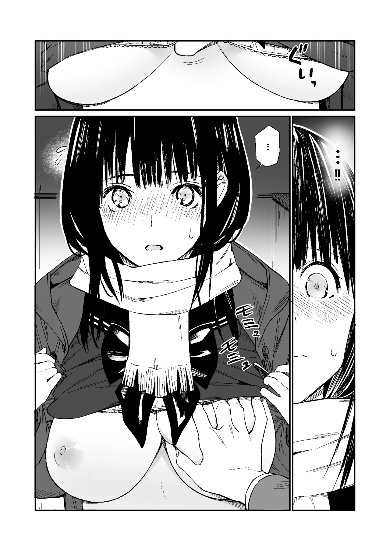 おじさんで埋める穴 Page.64