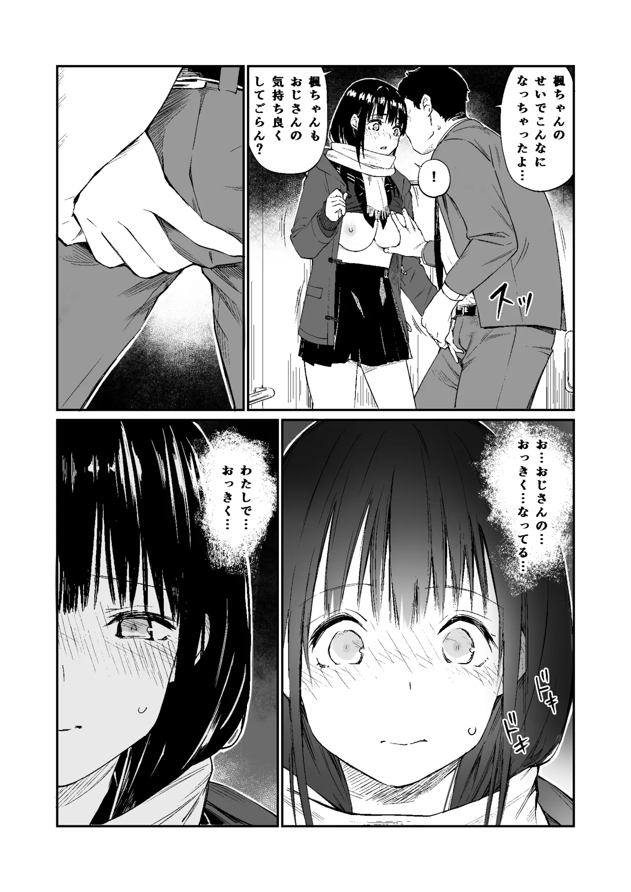 おじさんで埋める穴 Page.66