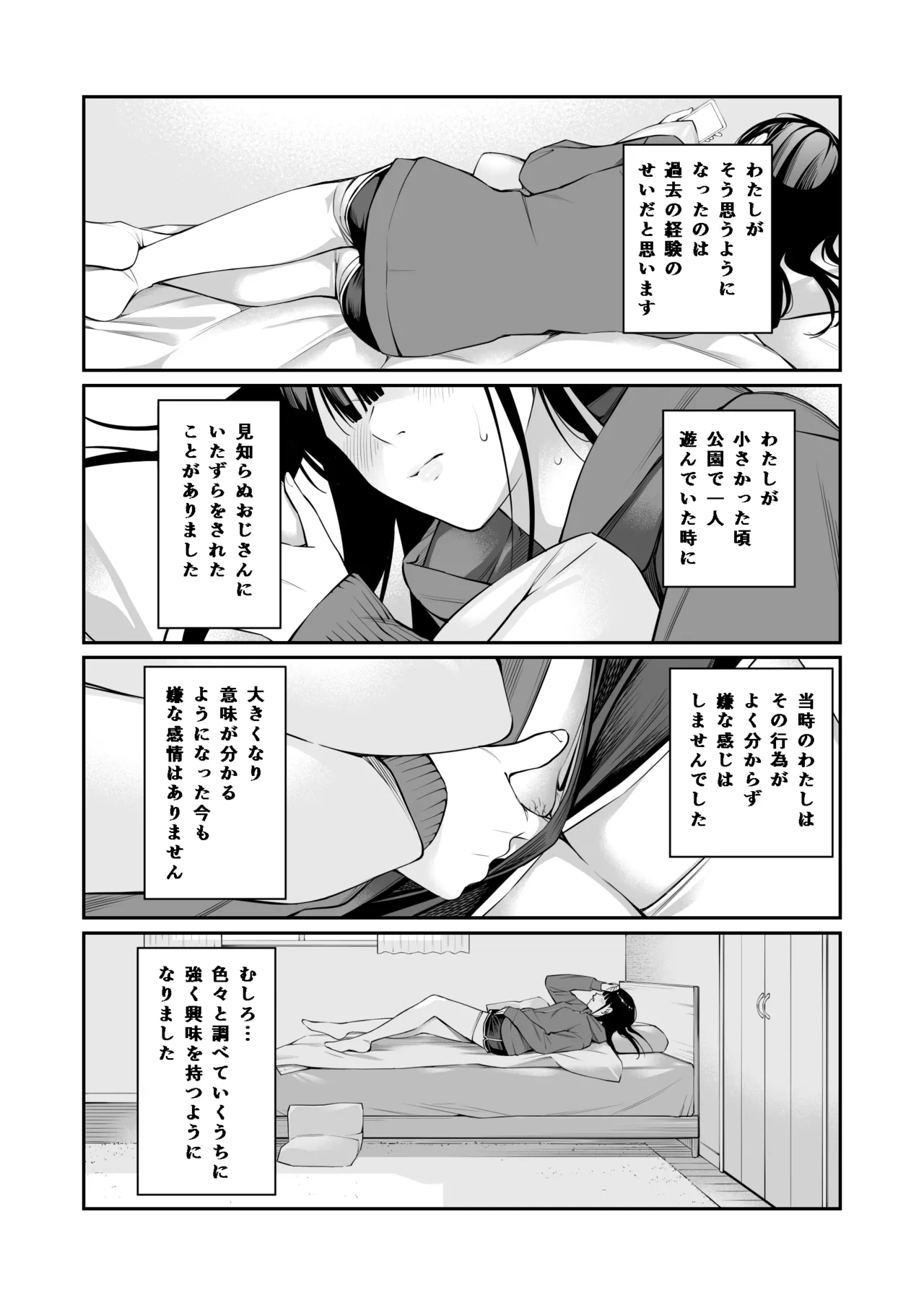 おじさんで埋める穴 Page.9