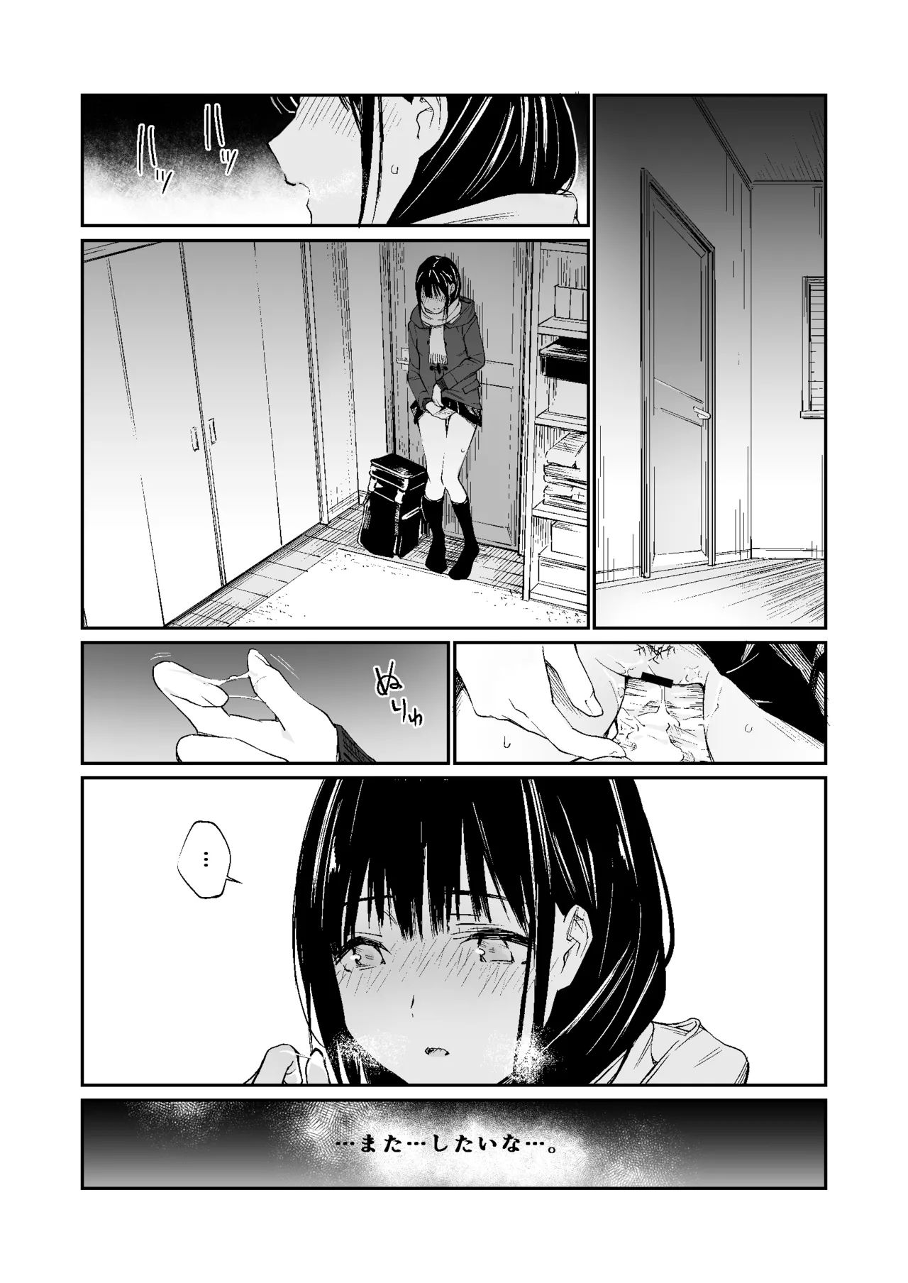 おじさんで埋める穴 Page.93