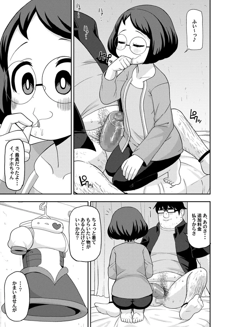 援交ウォッチ Page.12