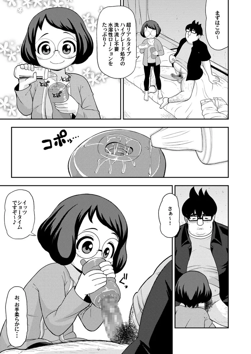 援交ウォッチ Page.6
